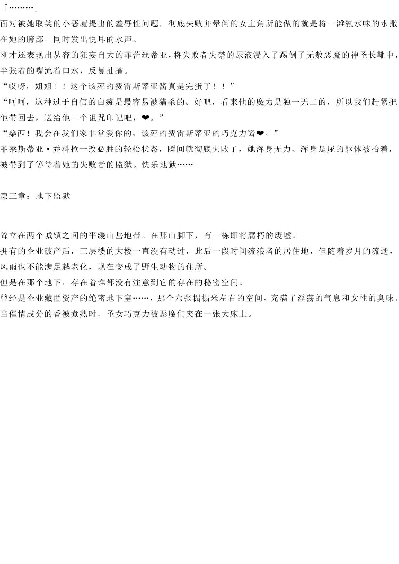 Magical Girl Bad End A2α（GPT4.0翻译加个人润色） image number 14