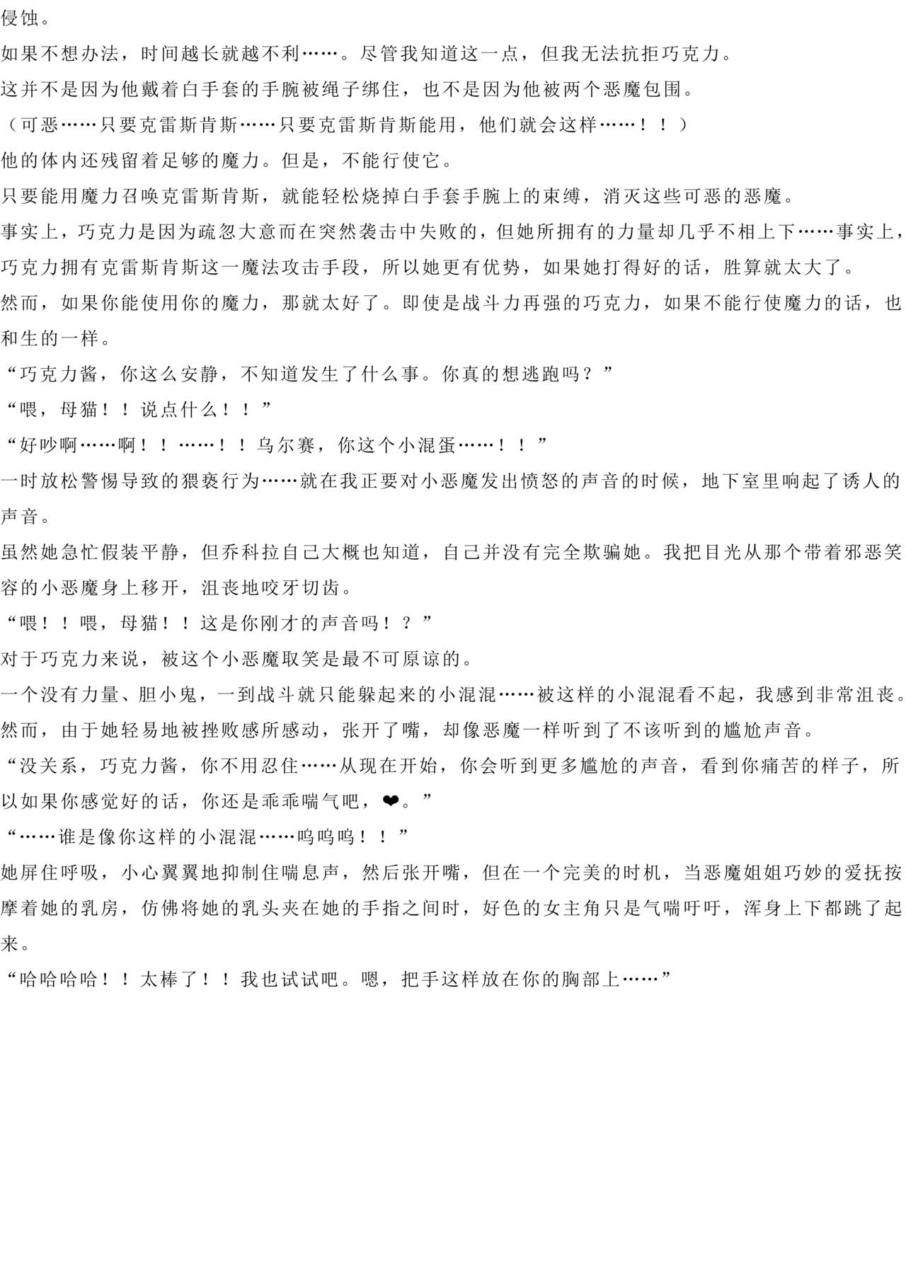 Magical Girl Bad End A2α（GPT4.0翻译加个人润色） image number 16