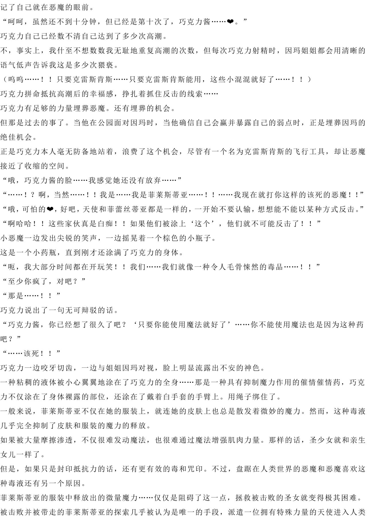 Magical Girl Bad End A2α（GPT4.0翻译加个人润色） image number 19