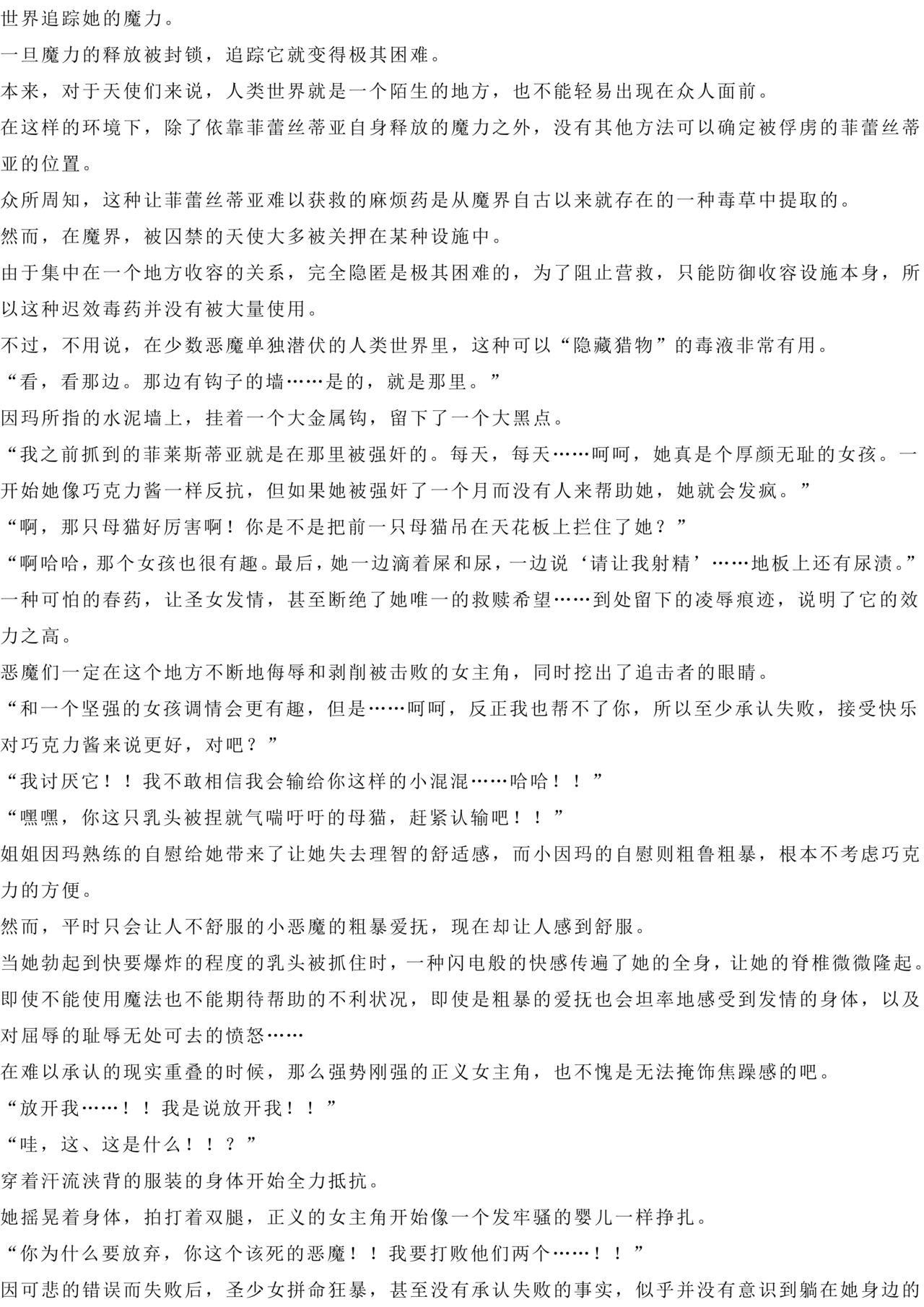 Magical Girl Bad End A2α（GPT4.0翻译加个人润色） image number 20