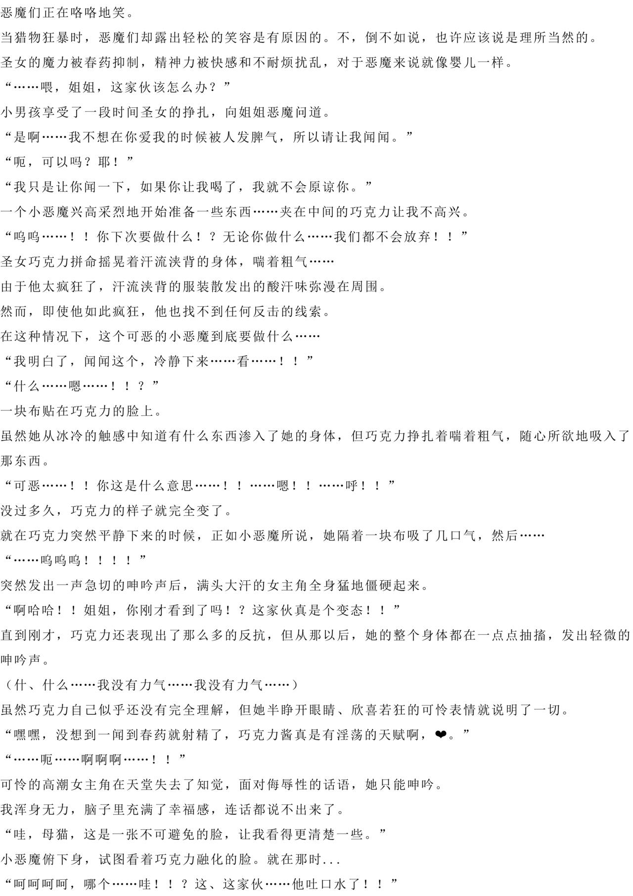 Magical Girl Bad End A2α（GPT4.0翻译加个人润色） image number 21