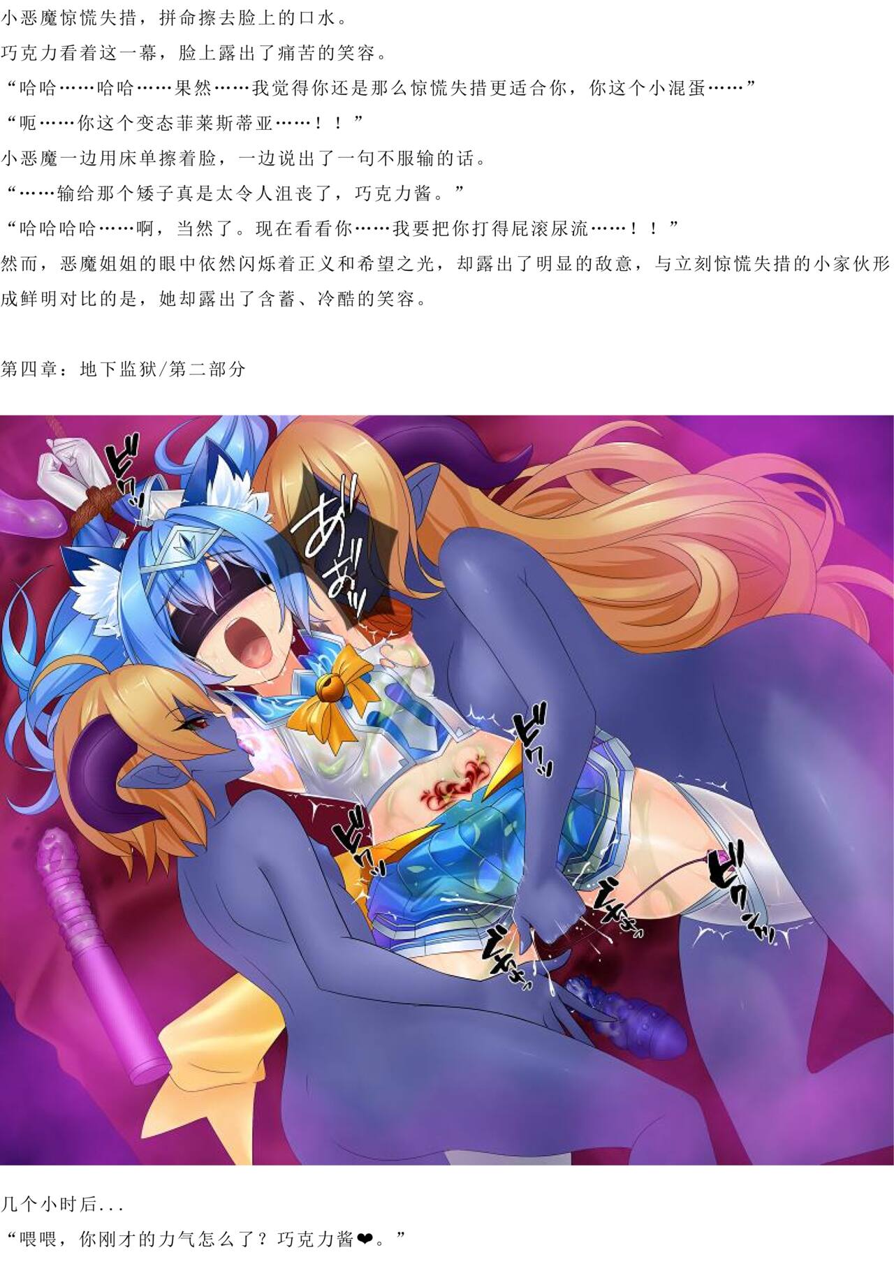 Magical Girl Bad End A2α（GPT4.0翻译加个人润色） image number 22