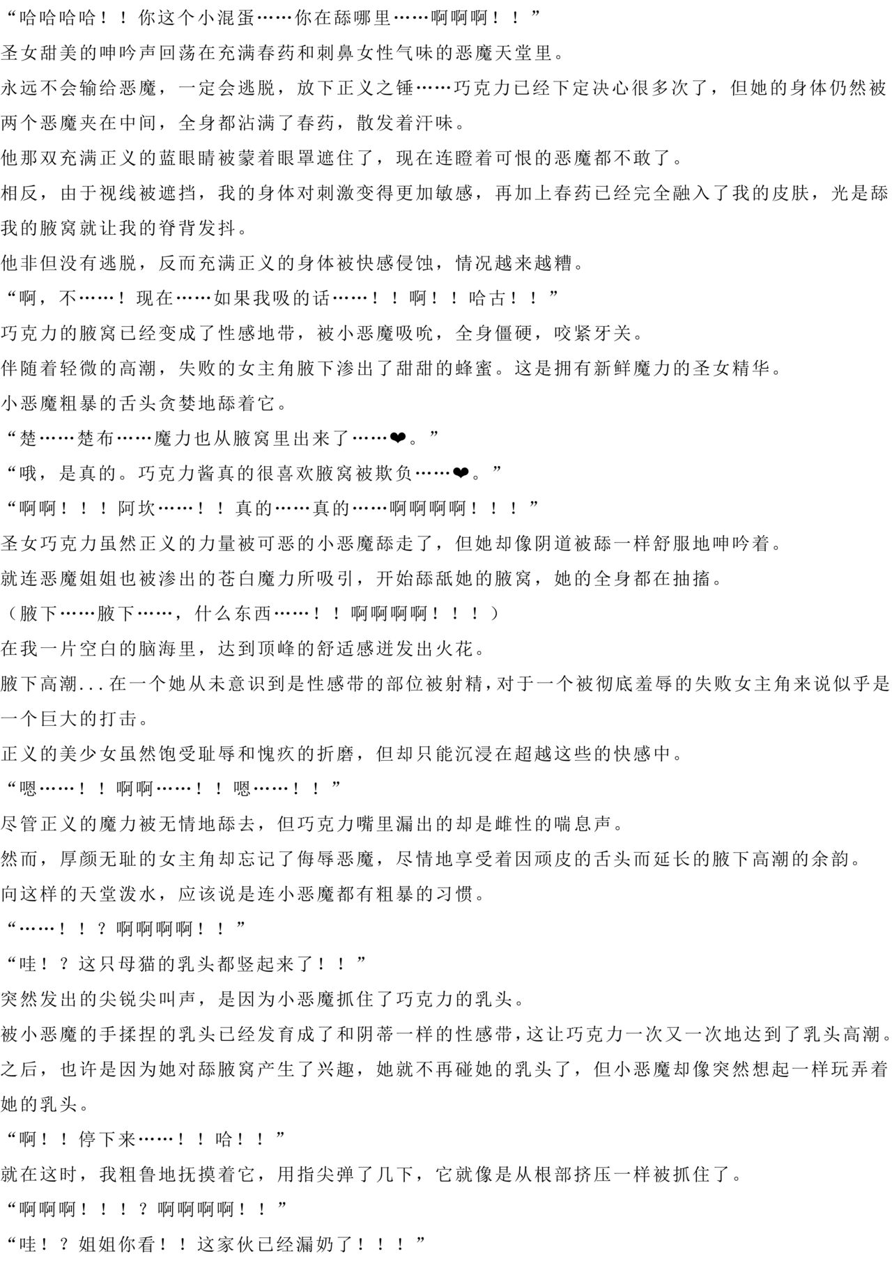 Magical Girl Bad End A2α（GPT4.0翻译加个人润色） image number 23