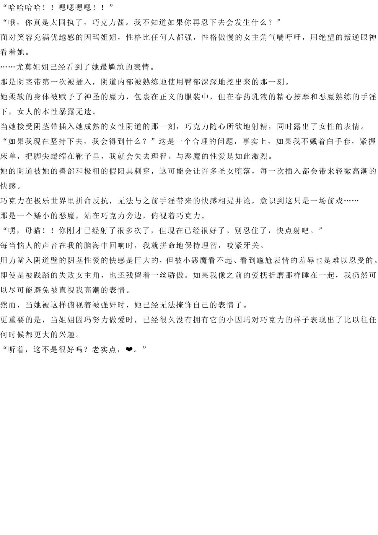 Magical Girl Bad End A2α（GPT4.0翻译加个人润色） image number 27