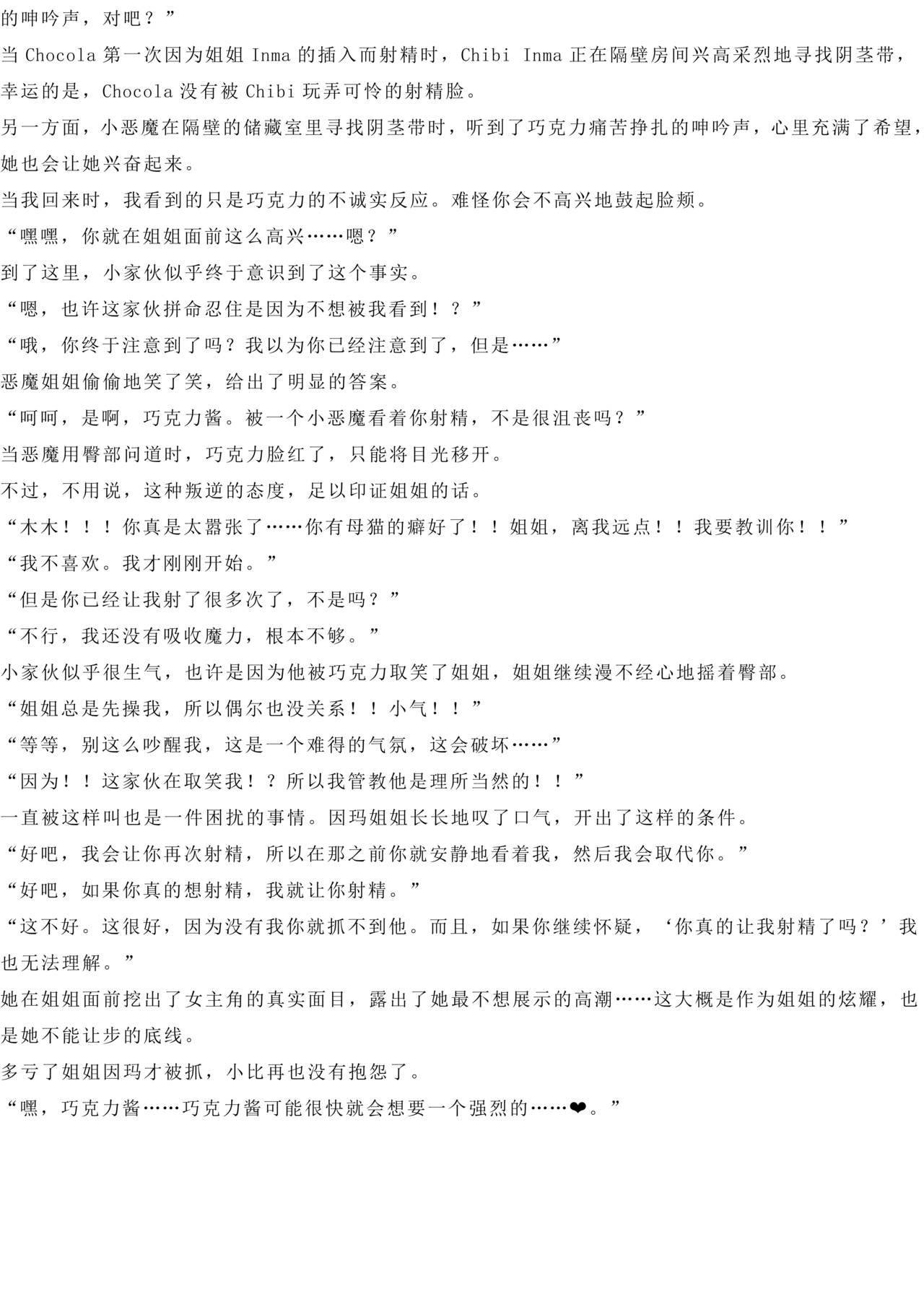 Magical Girl Bad End A2α（GPT4.0翻译加个人润色） image number 29