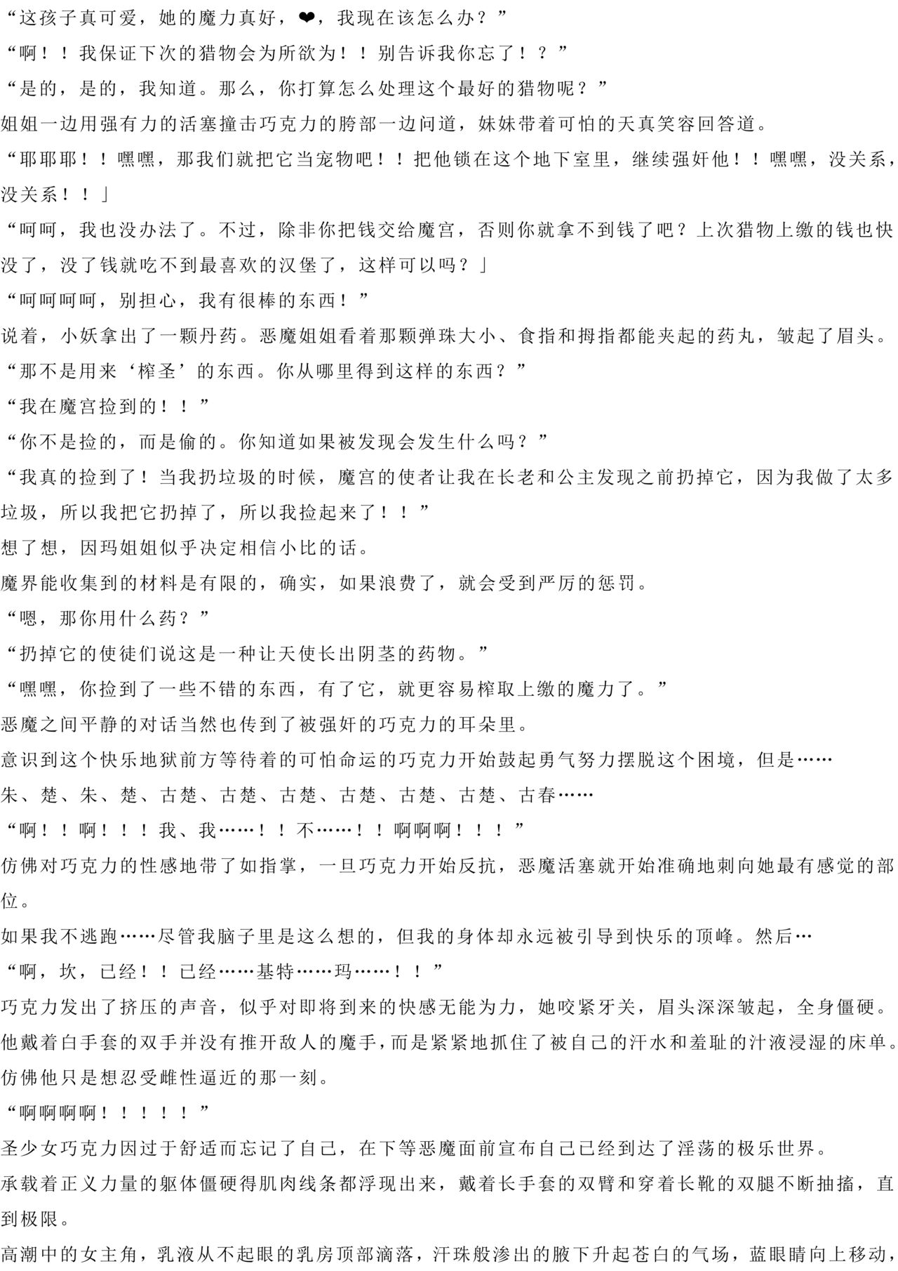 Magical Girl Bad End A2α（GPT4.0翻译加个人润色） image number 33