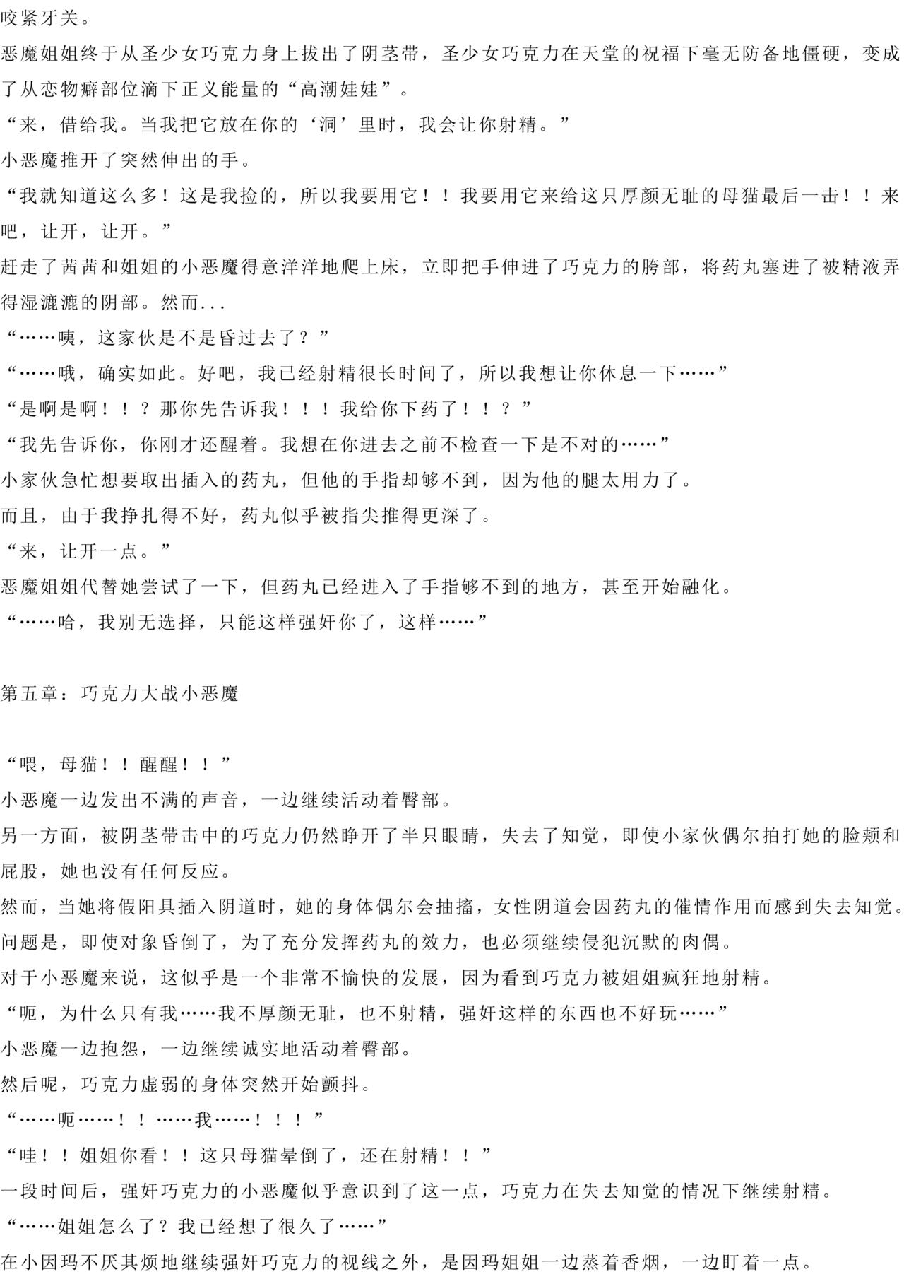 Magical Girl Bad End A2α（GPT4.0翻译加个人润色） image number 34