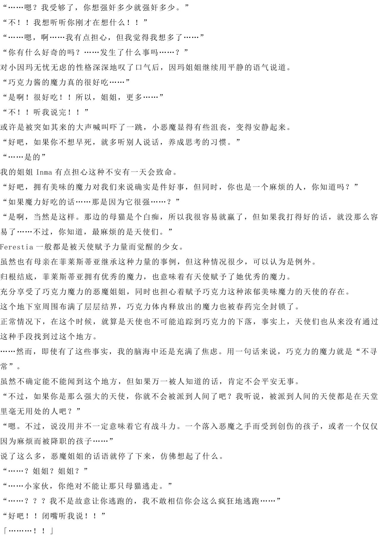 Magical Girl Bad End A2α（GPT4.0翻译加个人润色） image number 35