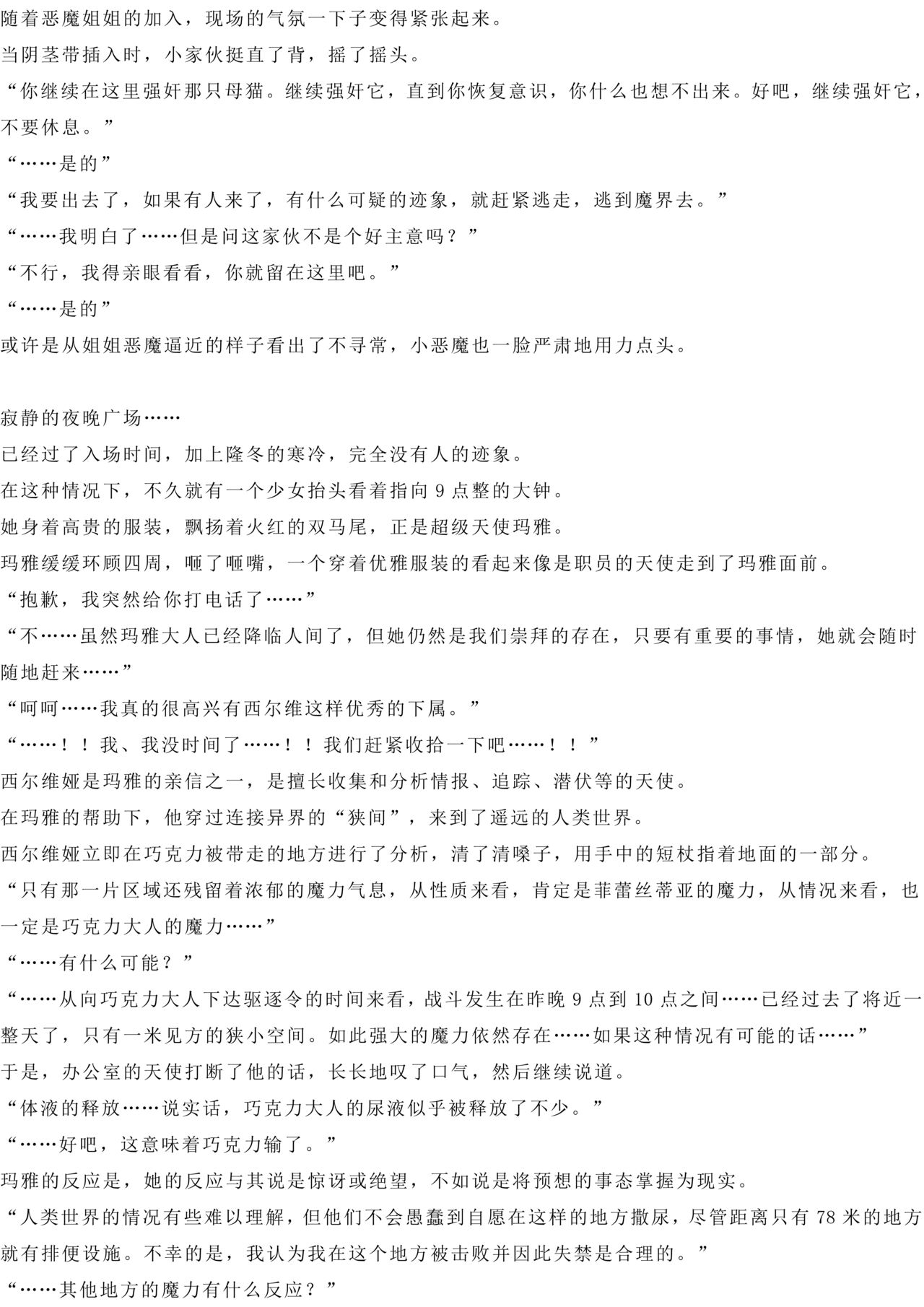 Magical Girl Bad End A2α（GPT4.0翻译加个人润色） image number 36