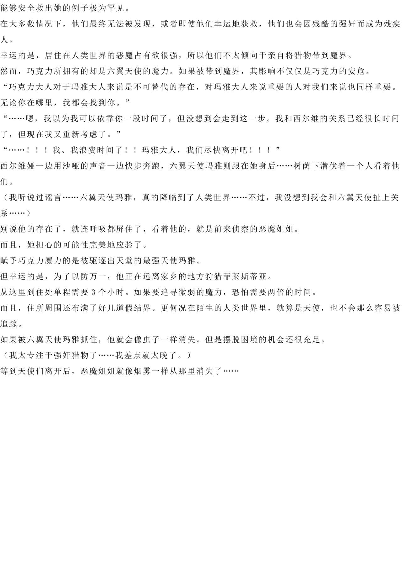 Magical Girl Bad End A2α（GPT4.0翻译加个人润色） image number 38