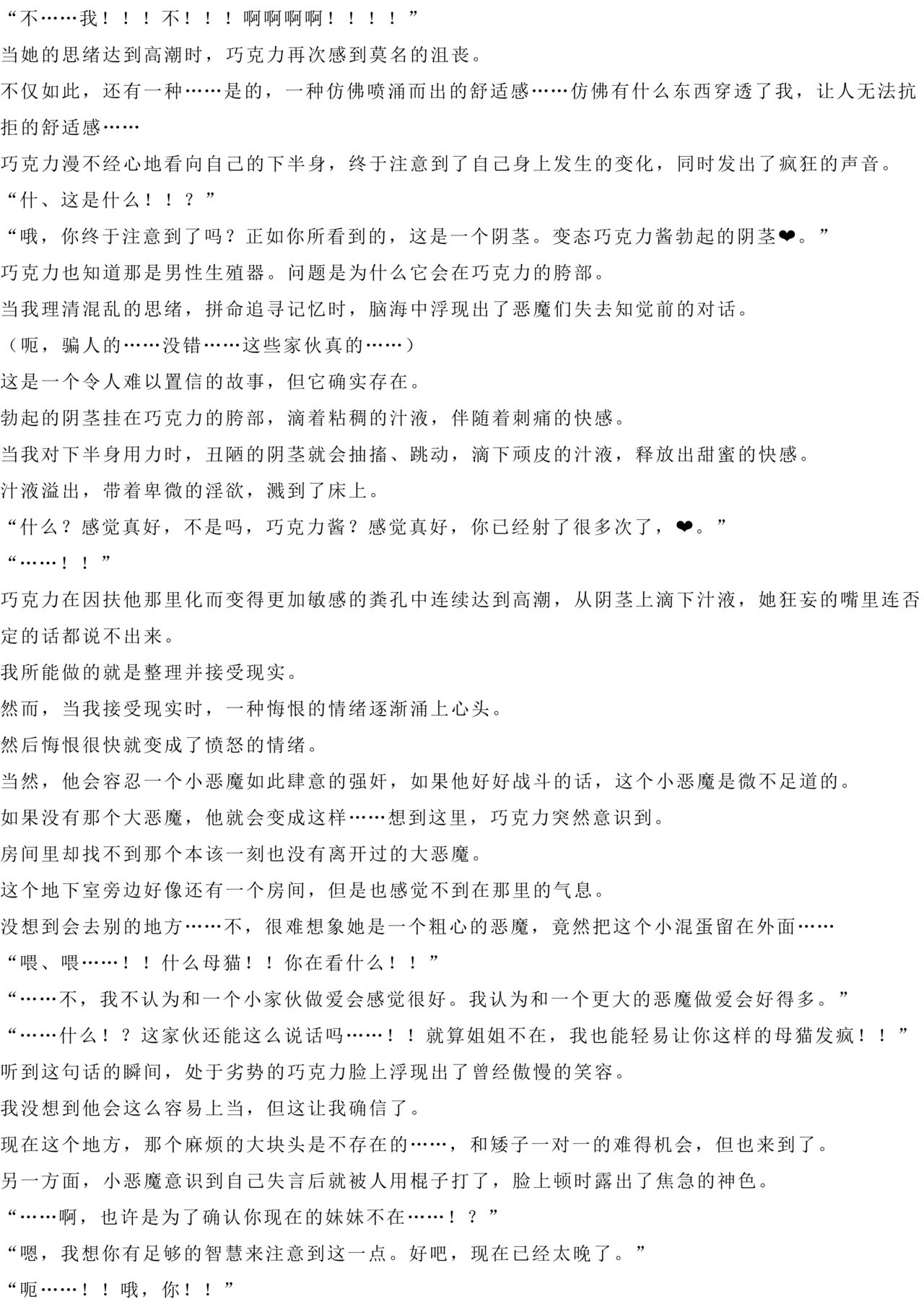 Magical Girl Bad End A2α（GPT4.0翻译加个人润色） image number 41