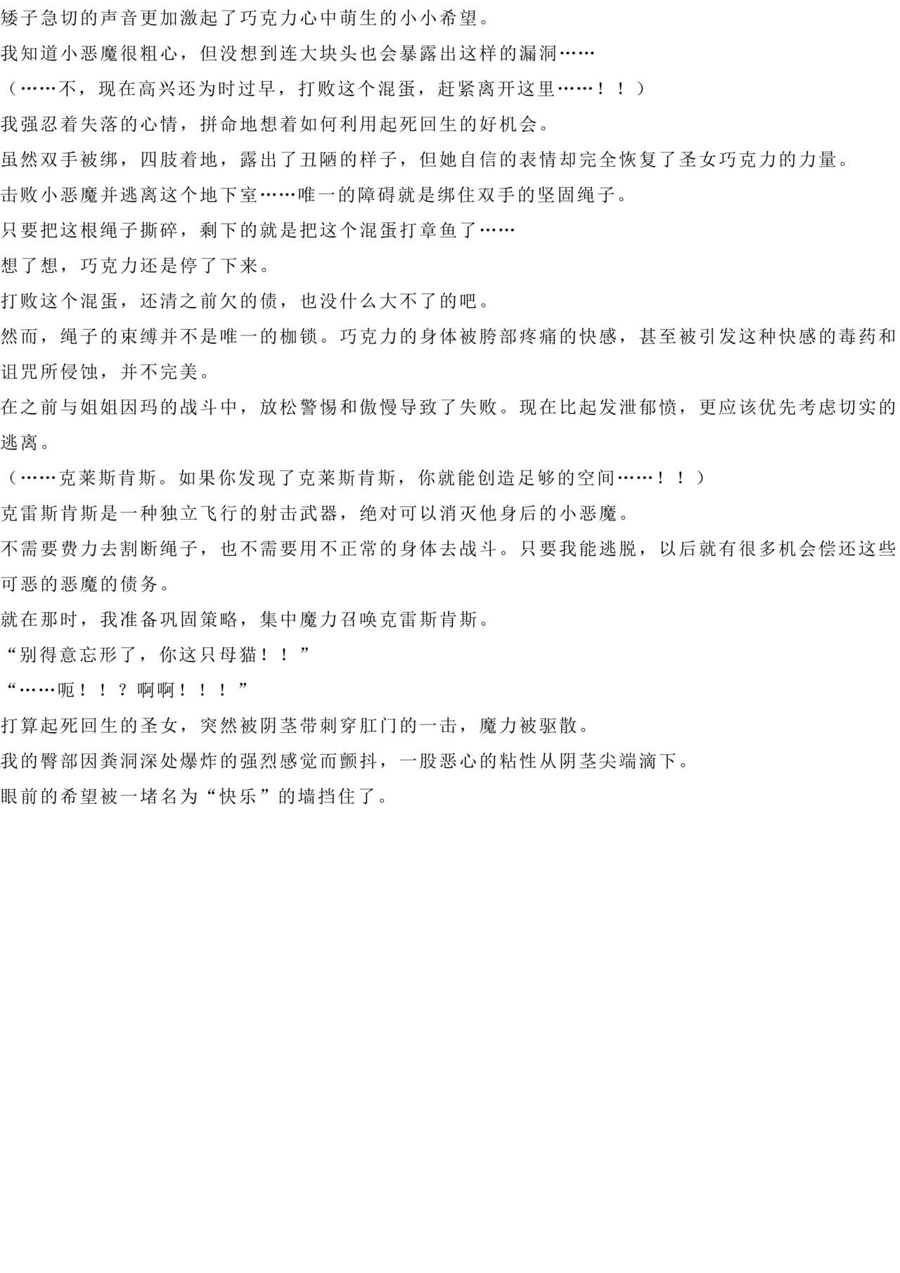 Magical Girl Bad End A2α（GPT4.0翻译加个人润色） image number 42