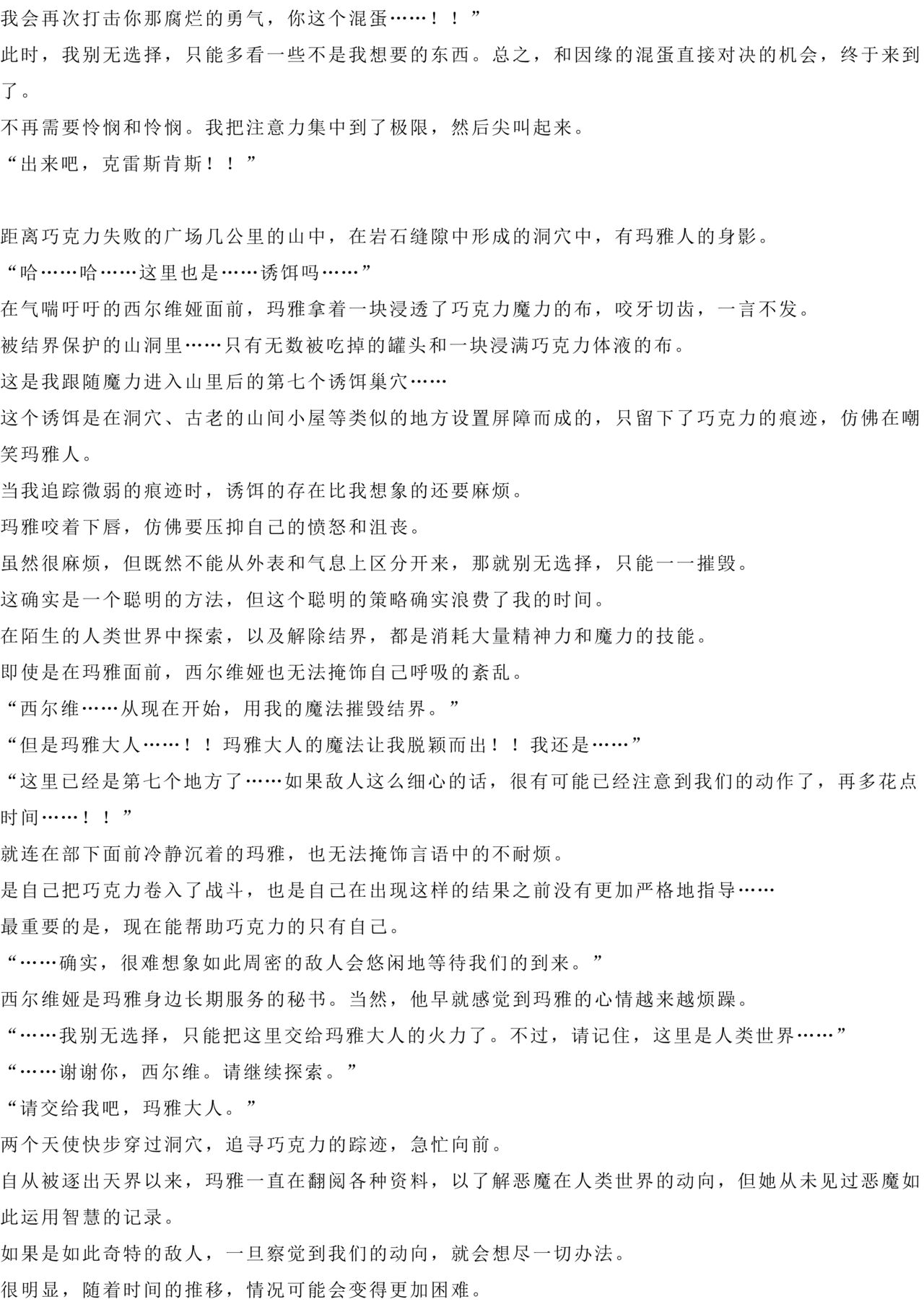 Magical Girl Bad End A2α（GPT4.0翻译加个人润色） image number 44