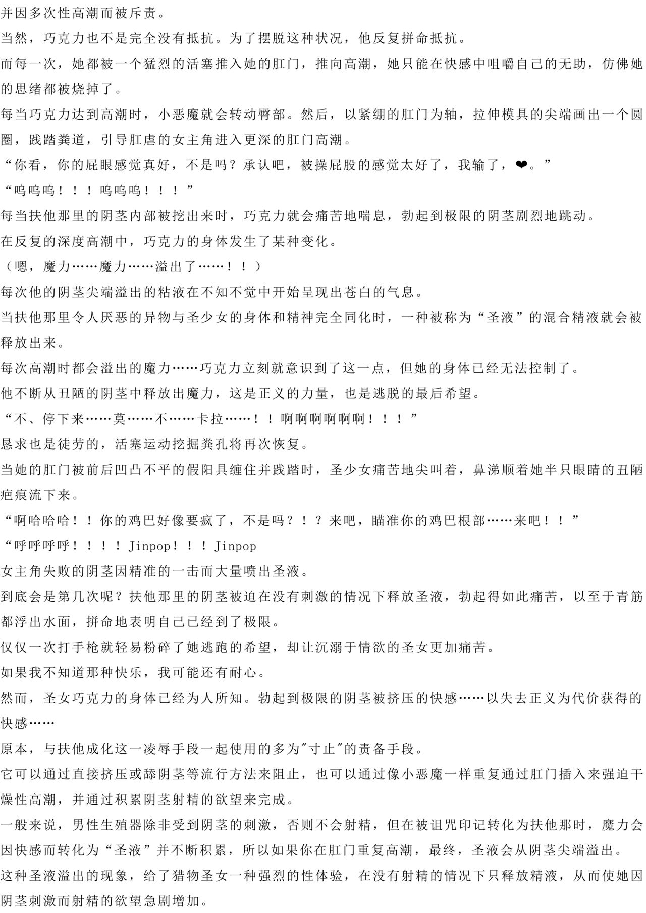 Magical Girl Bad End A2α（GPT4.0翻译加个人润色） image number 47