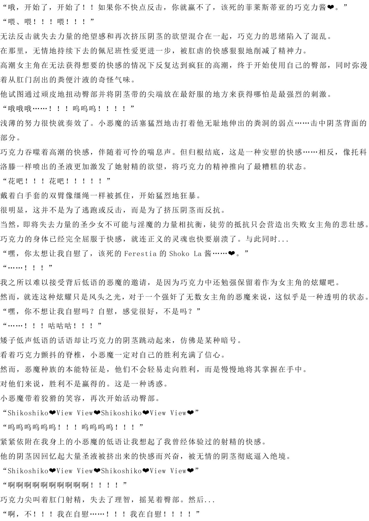 Magical Girl Bad End A2α（GPT4.0翻译加个人润色） image number 49