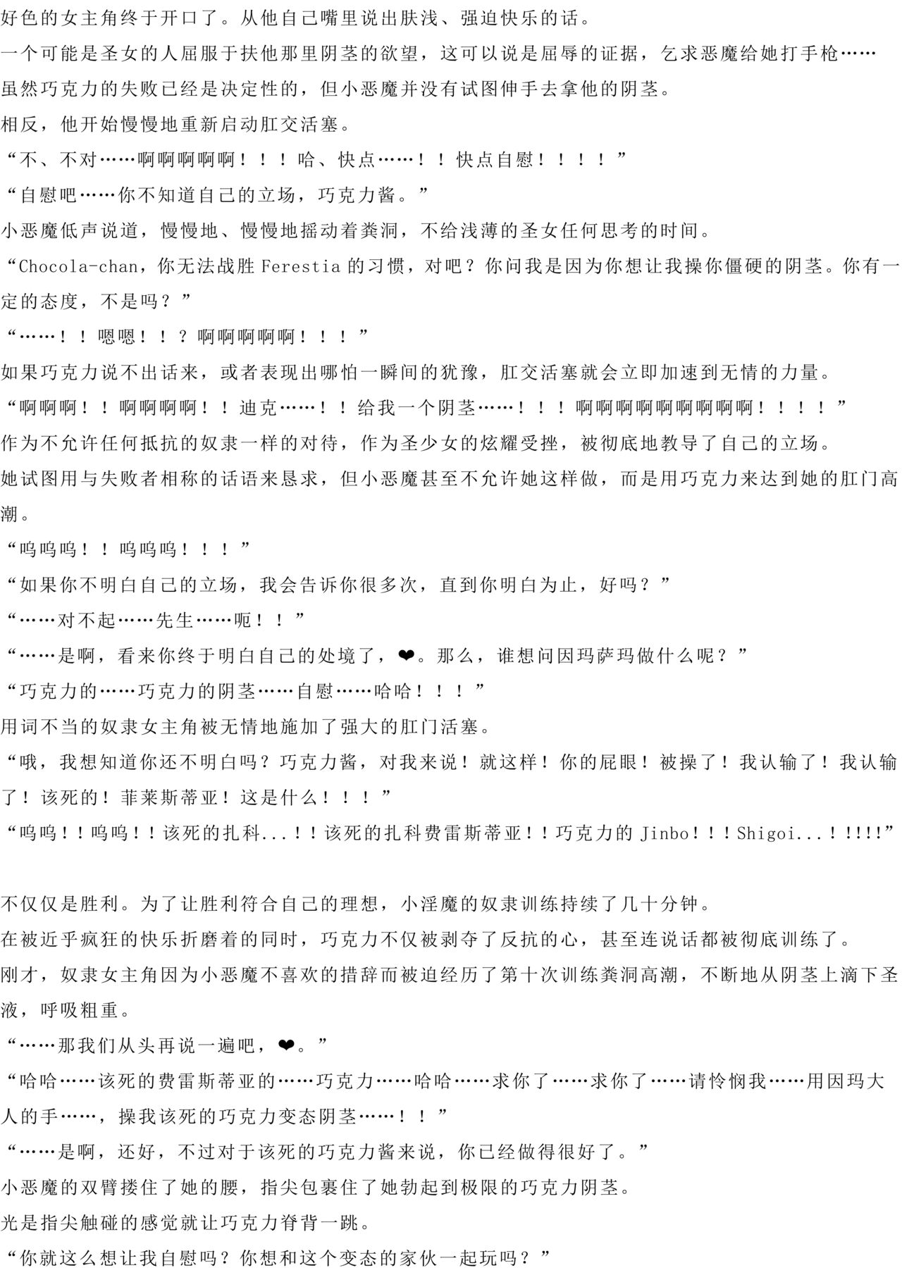 Magical Girl Bad End A2α（GPT4.0翻译加个人润色） image number 50