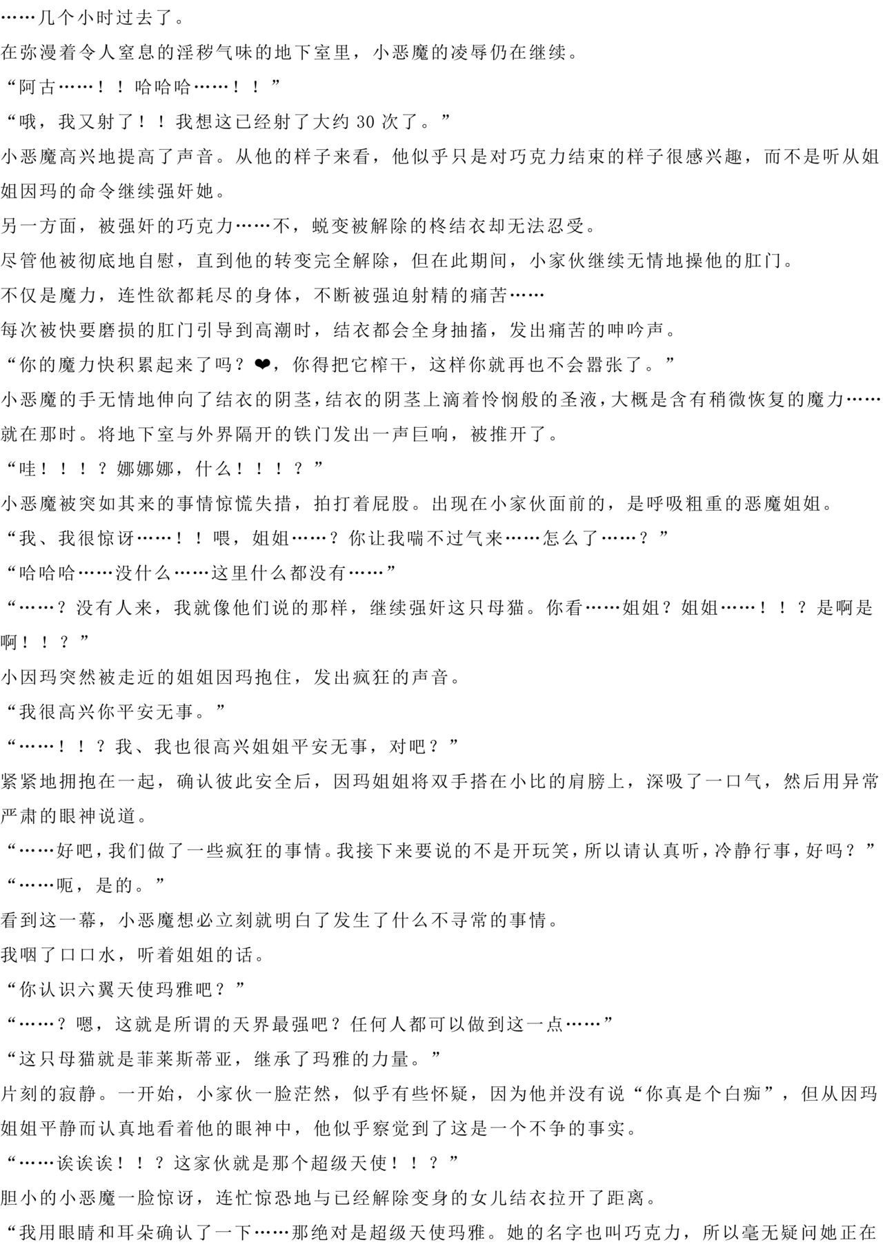 Magical Girl Bad End A2α（GPT4.0翻译加个人润色） image number 55