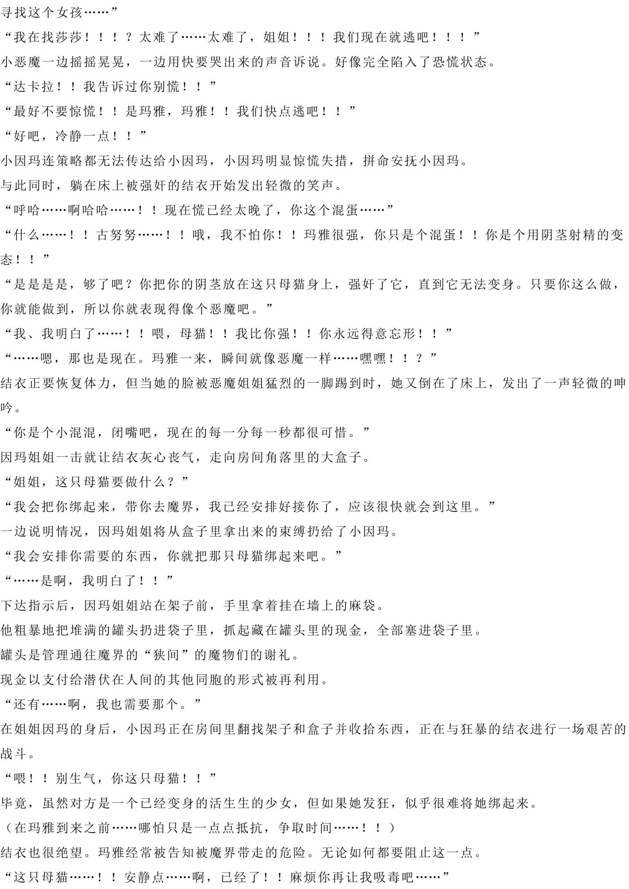 Magical Girl Bad End A2α（GPT4.0翻译加个人润色） image number 56