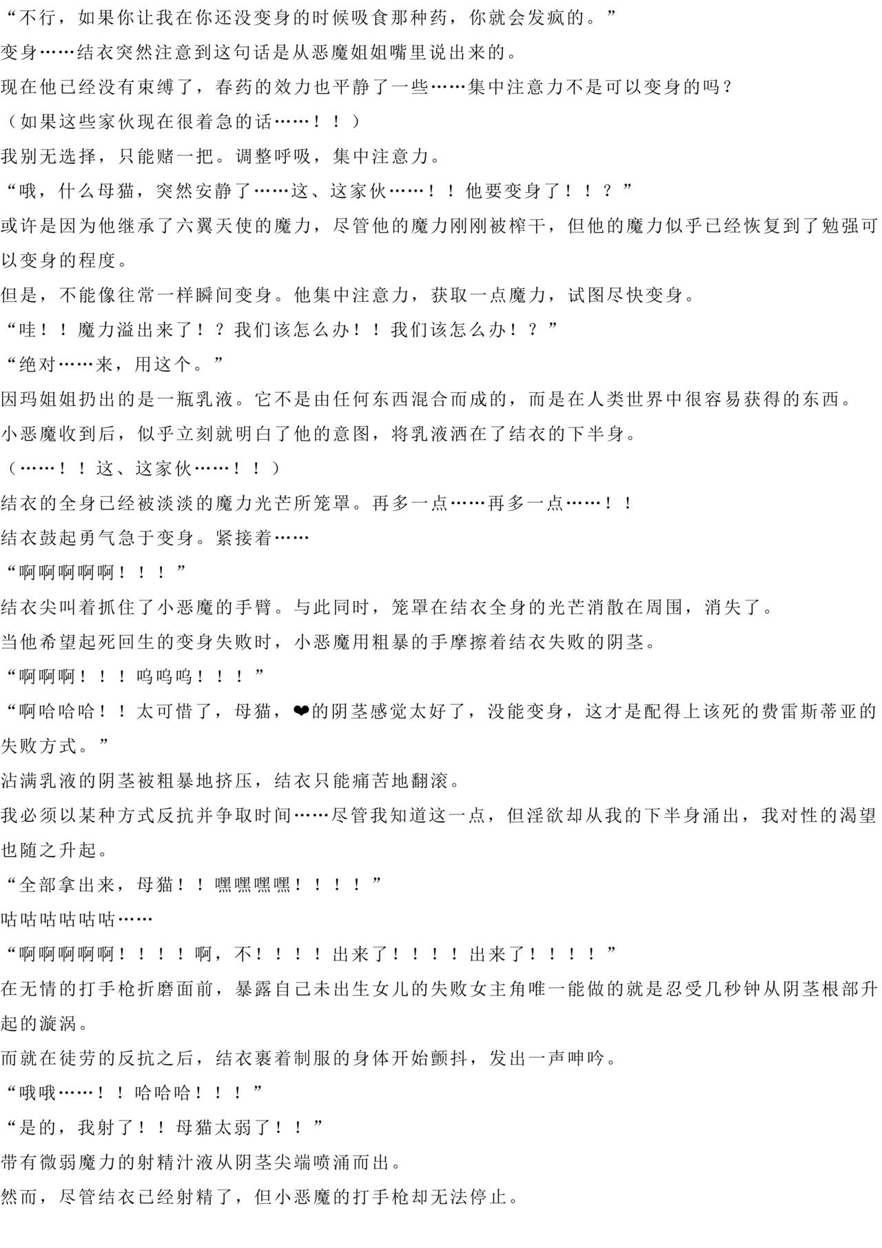 Magical Girl Bad End A2α（GPT4.0翻译加个人润色） image number 57