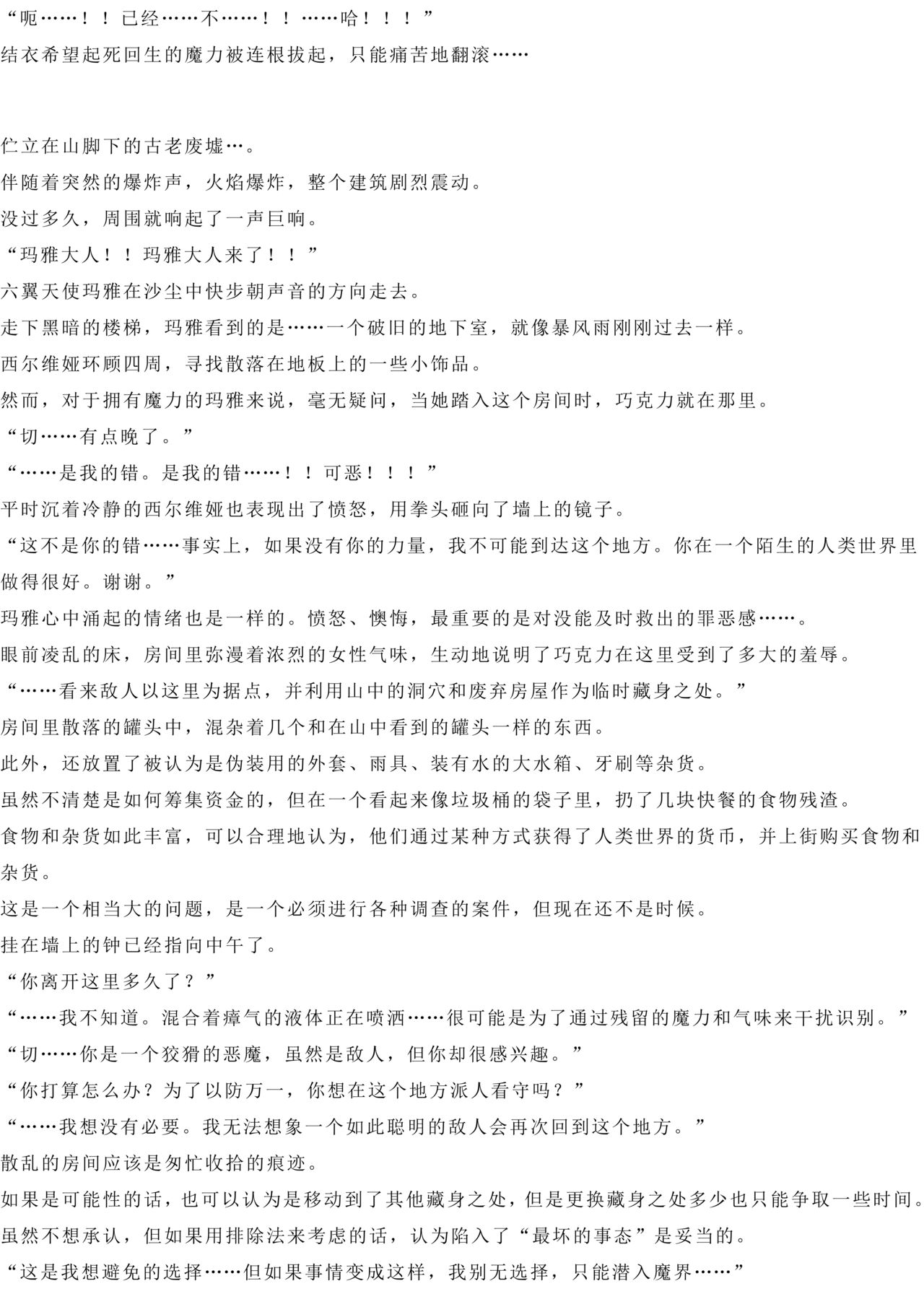 Magical Girl Bad End A2α（GPT4.0翻译加个人润色） image number 58