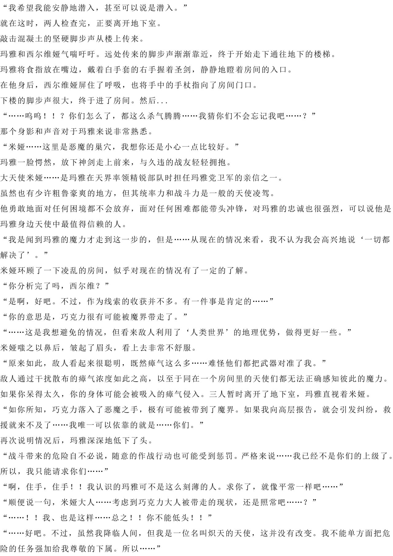 Magical Girl Bad End A2α（GPT4.0翻译加个人润色） image number 59