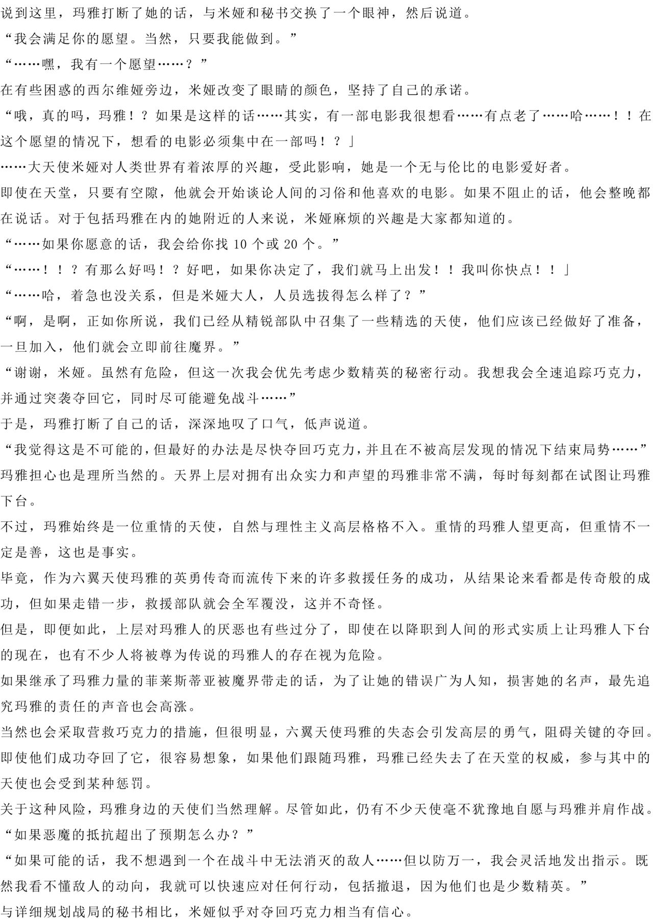 Magical Girl Bad End A2α（GPT4.0翻译加个人润色） image number 60