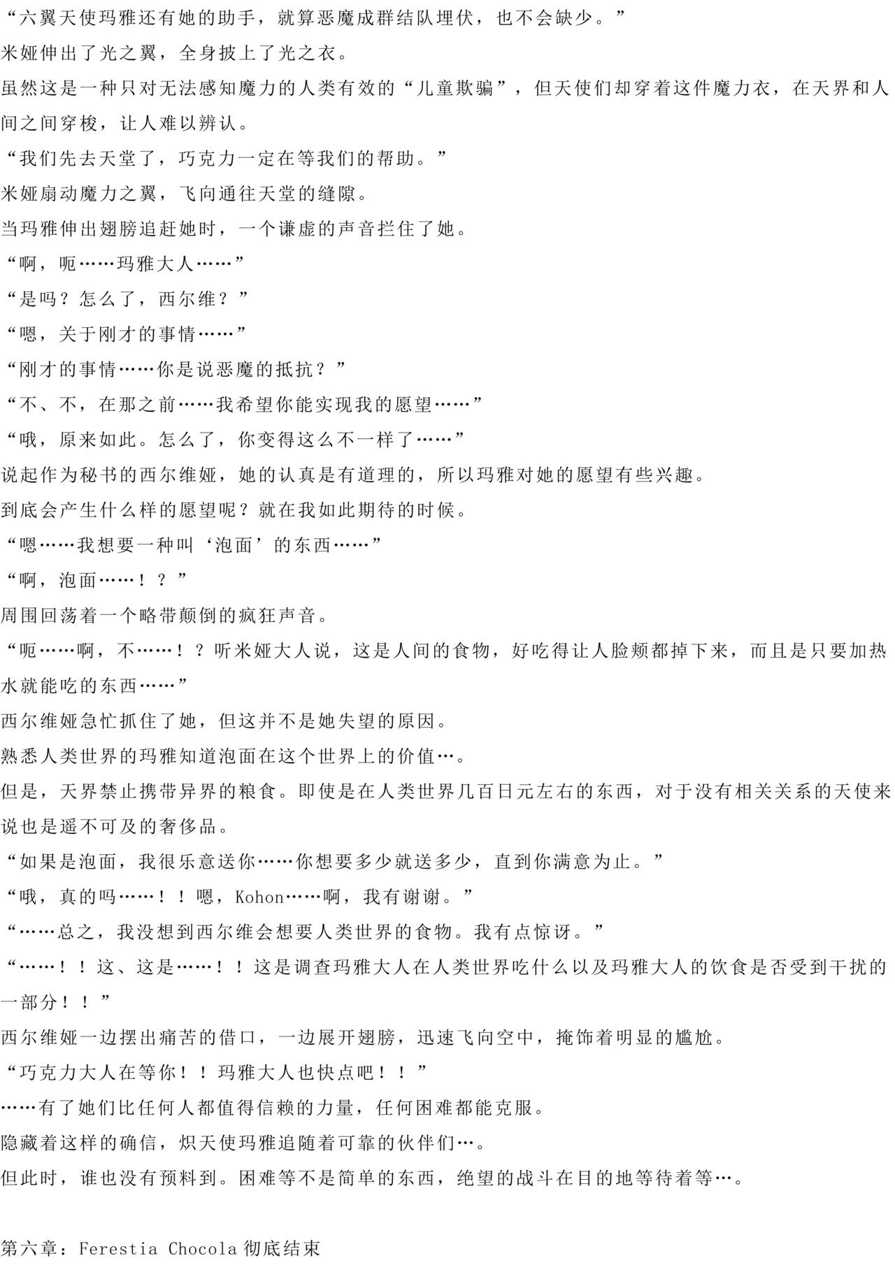 Magical Girl Bad End A2α（GPT4.0翻译加个人润色） image number 61