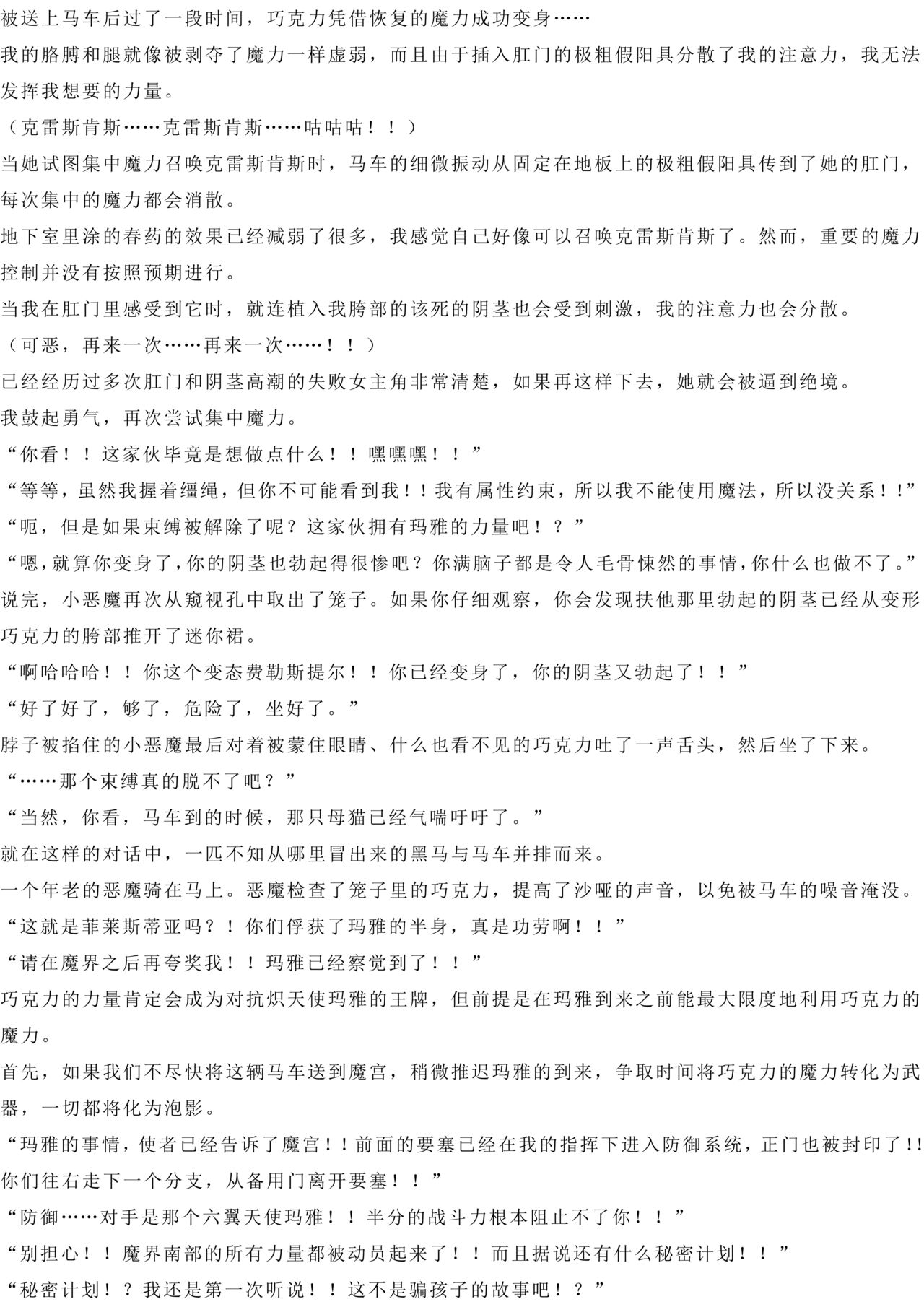 Magical Girl Bad End A2α（GPT4.0翻译加个人润色） image number 63