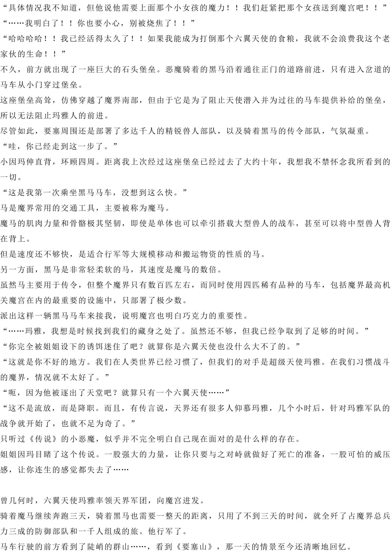 Magical Girl Bad End A2α（GPT4.0翻译加个人润色） image number 64