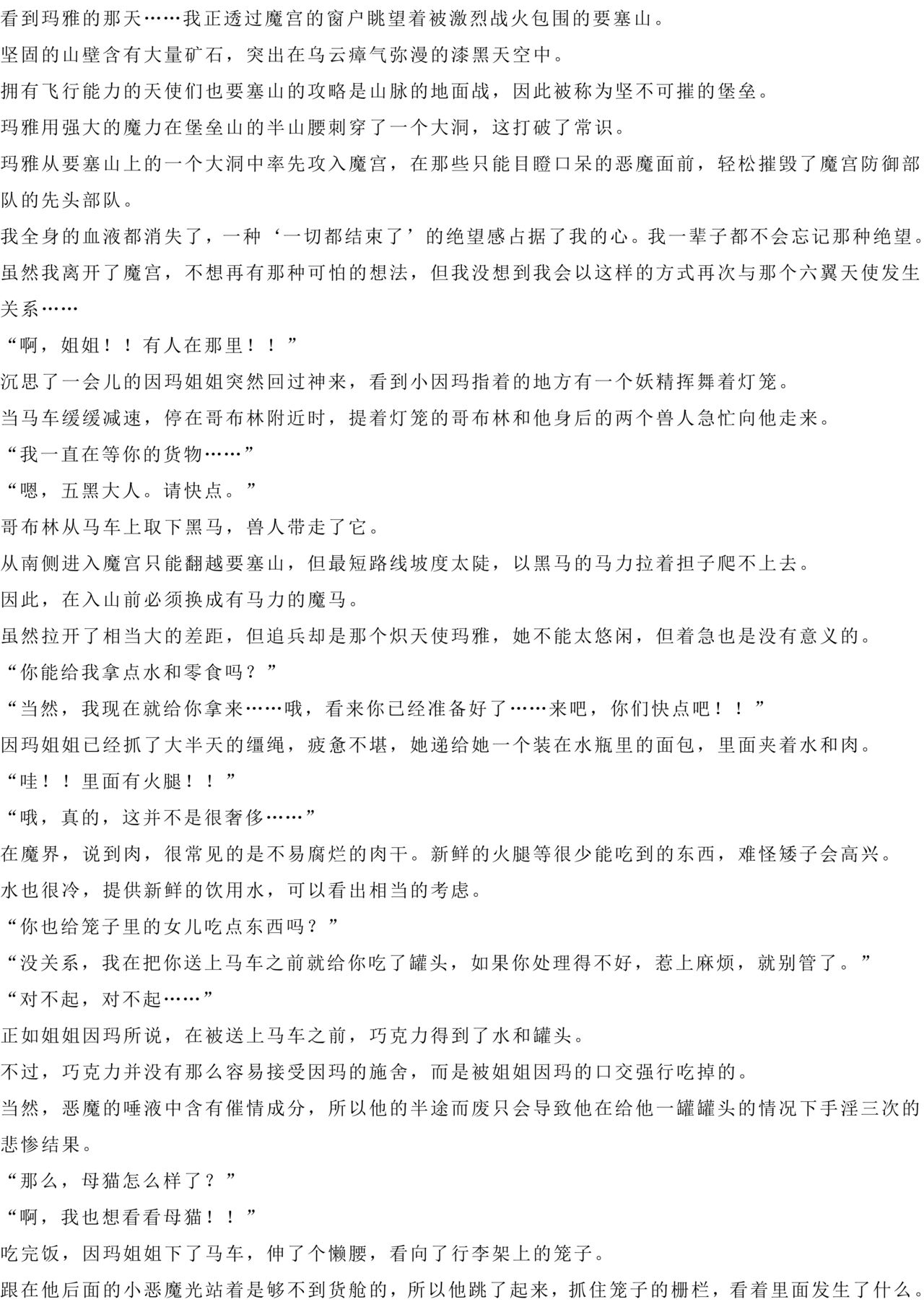 Magical Girl Bad End A2α（GPT4.0翻译加个人润色） image number 65