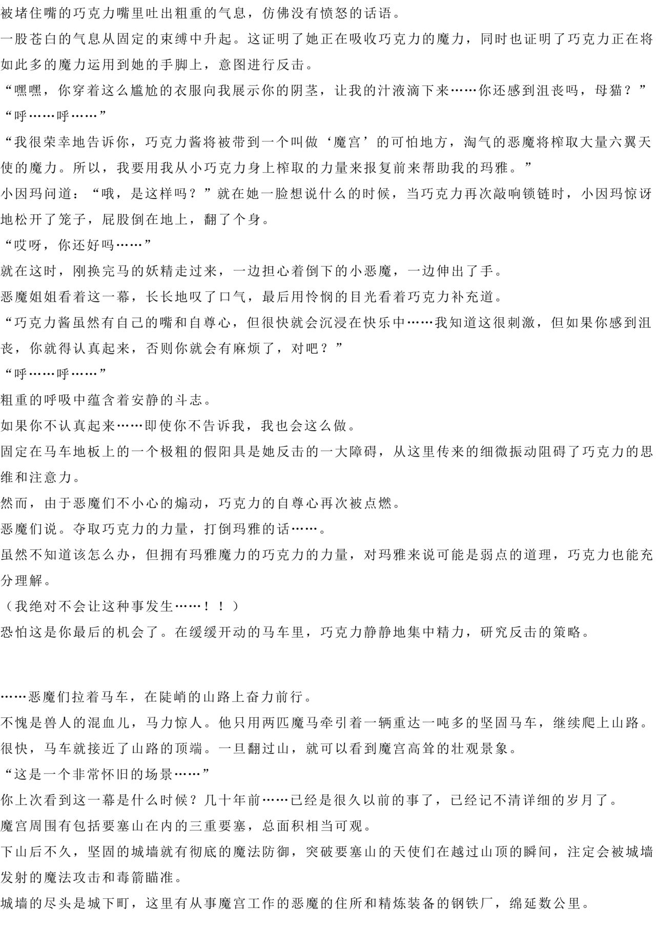 Magical Girl Bad End A2α（GPT4.0翻译加个人润色） image number 67