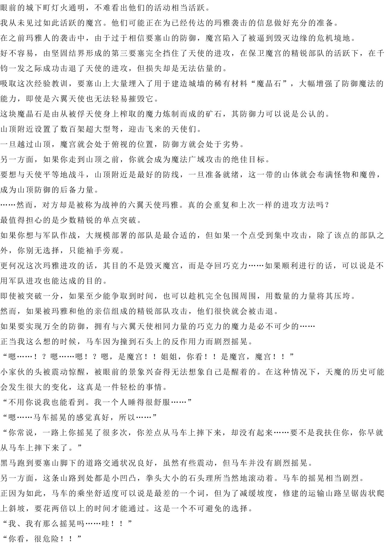 Magical Girl Bad End A2α（GPT4.0翻译加个人润色） image number 68