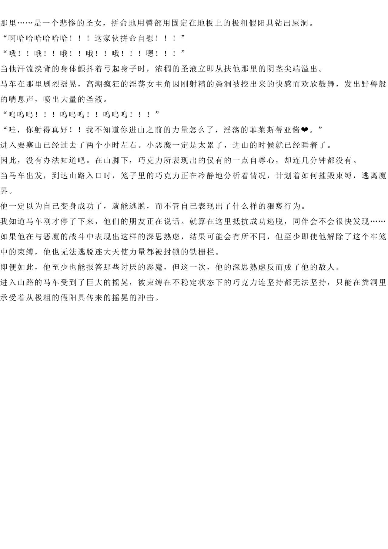 Magical Girl Bad End A2α（GPT4.0翻译加个人润色） image number 70