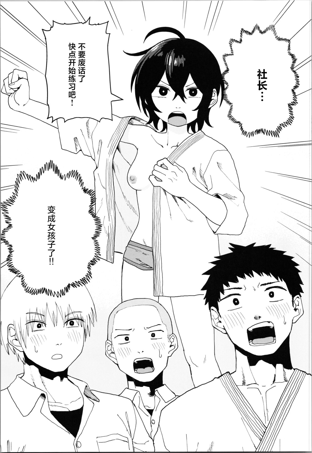 (C104) [Kodama Hyakkaten (ONAKA)] Juudoubu Buchou Orihara Makoto ga Onna ni Naru made Zenpen [Chinese] [死兆修会] image number 3