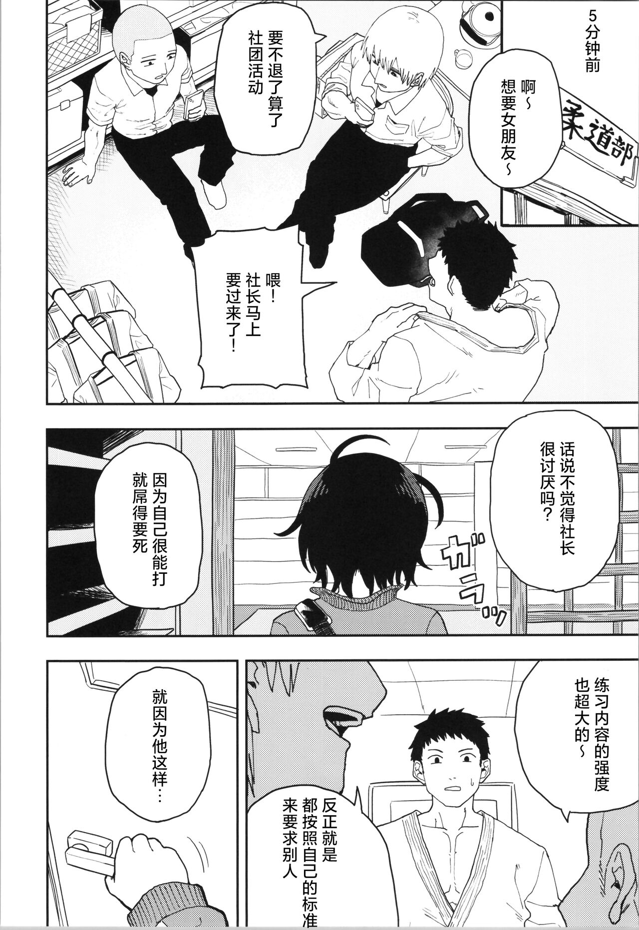 (C104) [Kodama Hyakkaten (ONAKA)] Juudoubu Buchou Orihara Makoto ga Onna ni Naru made Zenpen [Chinese] [死兆修会] image number 4