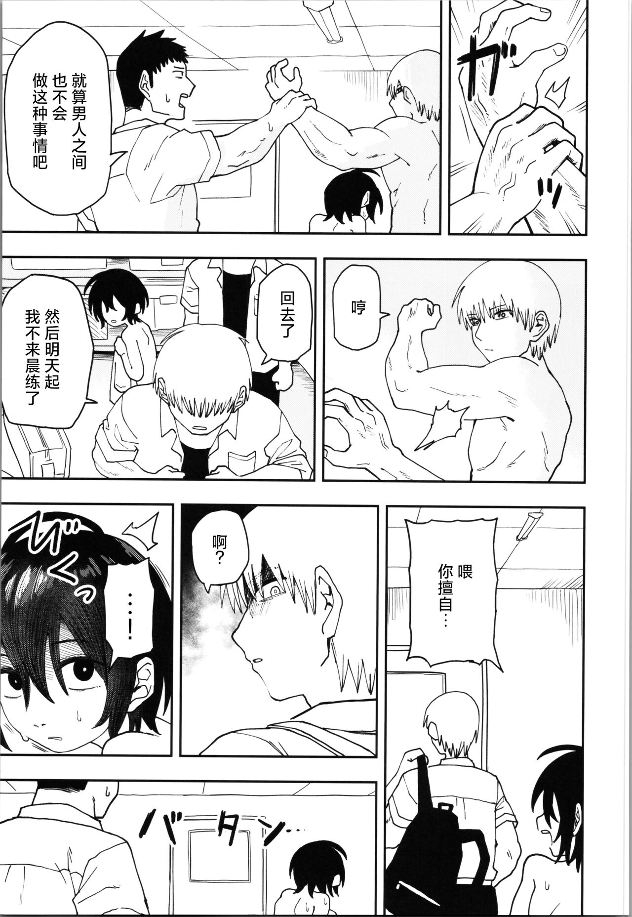 (C104) [Kodama Hyakkaten (ONAKA)] Juudoubu Buchou Orihara Makoto ga Onna ni Naru made Zenpen [Chinese] [死兆修会] image number 15