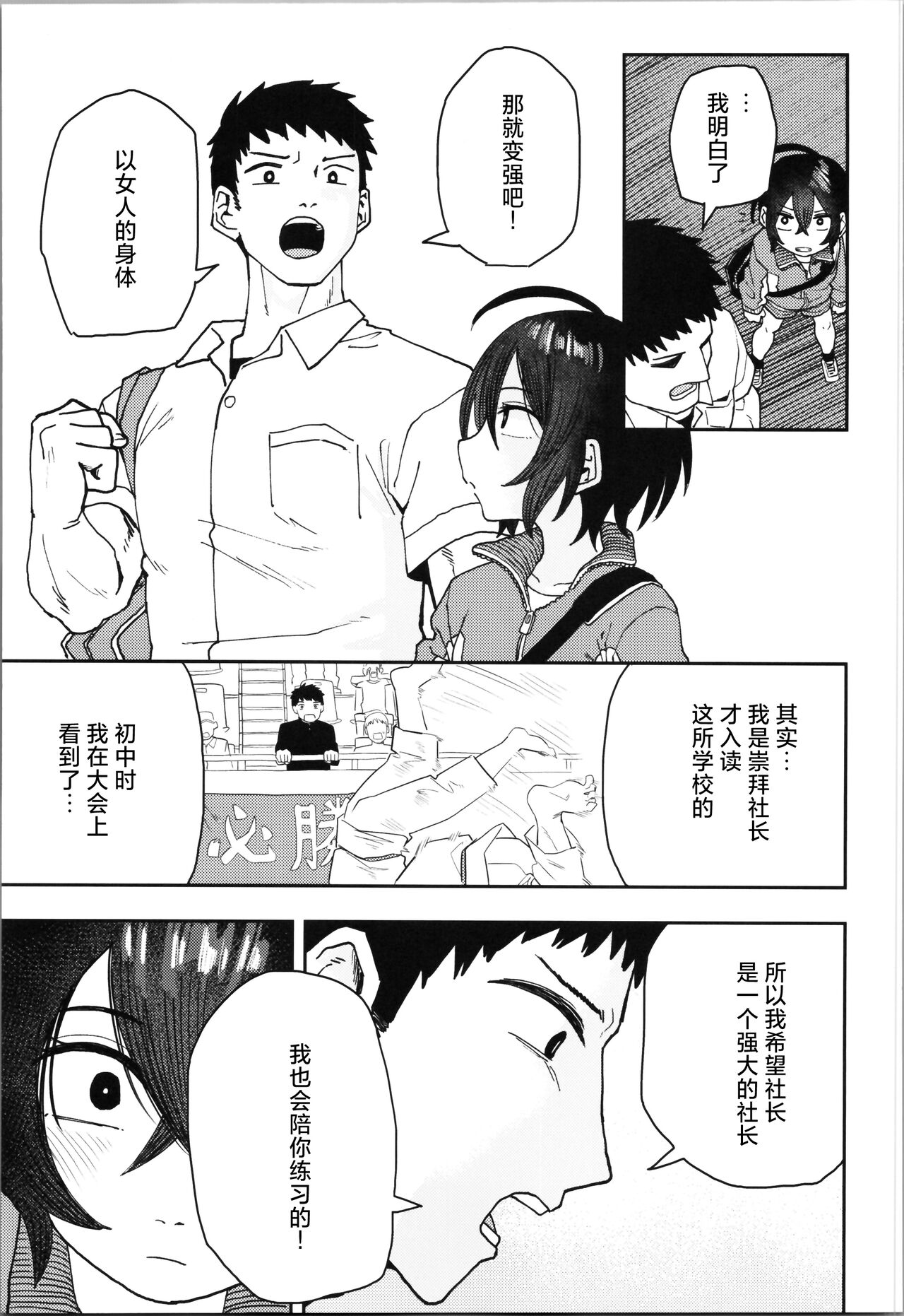 (C104) [Kodama Hyakkaten (ONAKA)] Juudoubu Buchou Orihara Makoto ga Onna ni Naru made Zenpen [Chinese] [死兆修会] image number 17