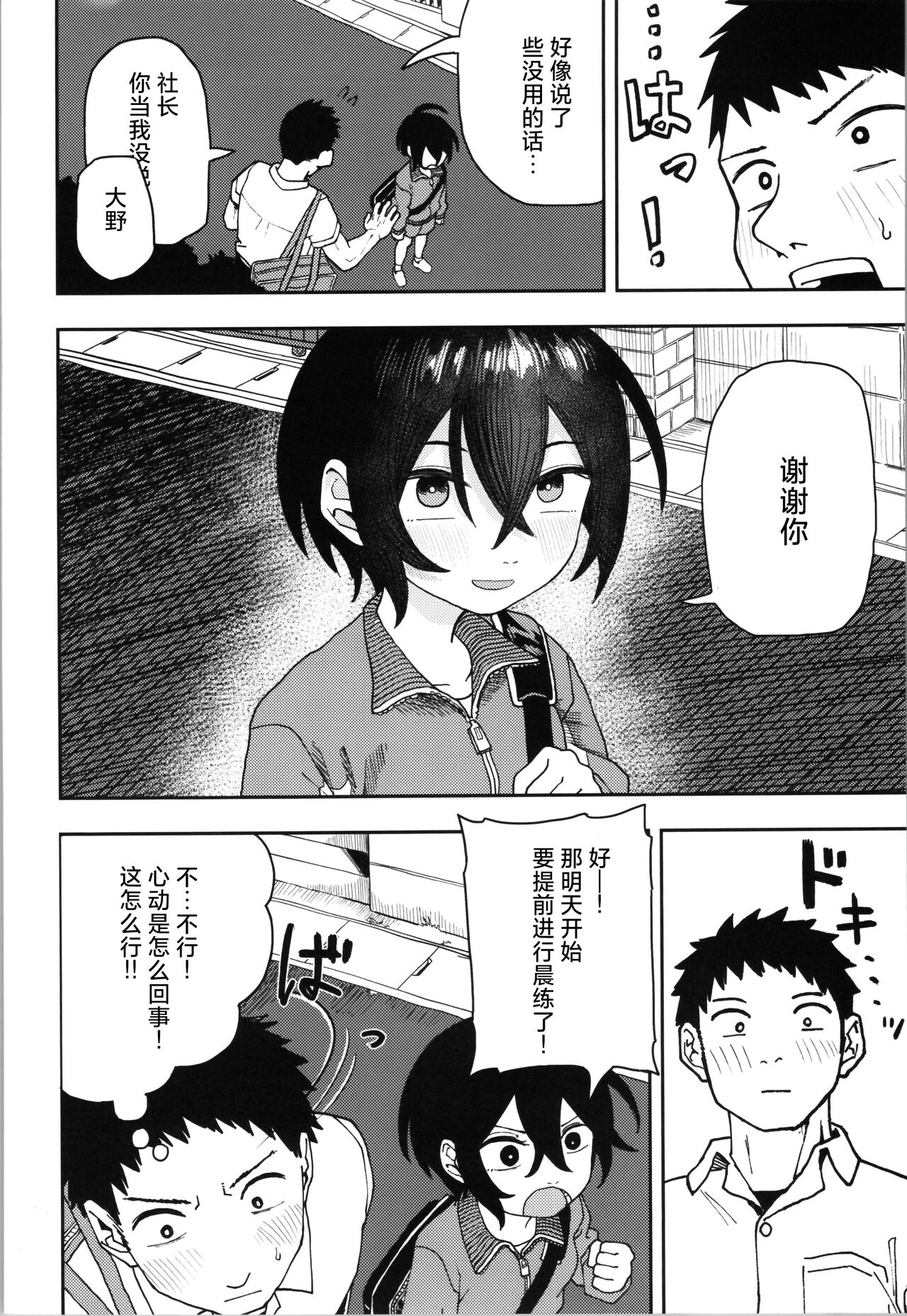 (C104) [Kodama Hyakkaten (ONAKA)] Juudoubu Buchou Orihara Makoto ga Onna ni Naru made Zenpen [Chinese] [死兆修会] image number 18