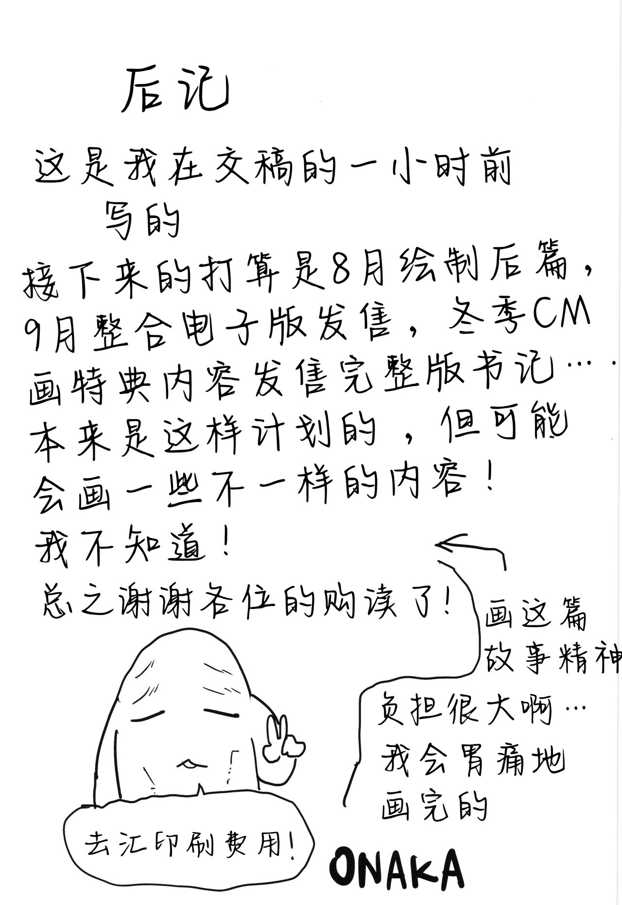 (C104) [Kodama Hyakkaten (ONAKA)] Juudoubu Buchou Orihara Makoto ga Onna ni Naru made Zenpen [Chinese] [死兆修会] image number 25