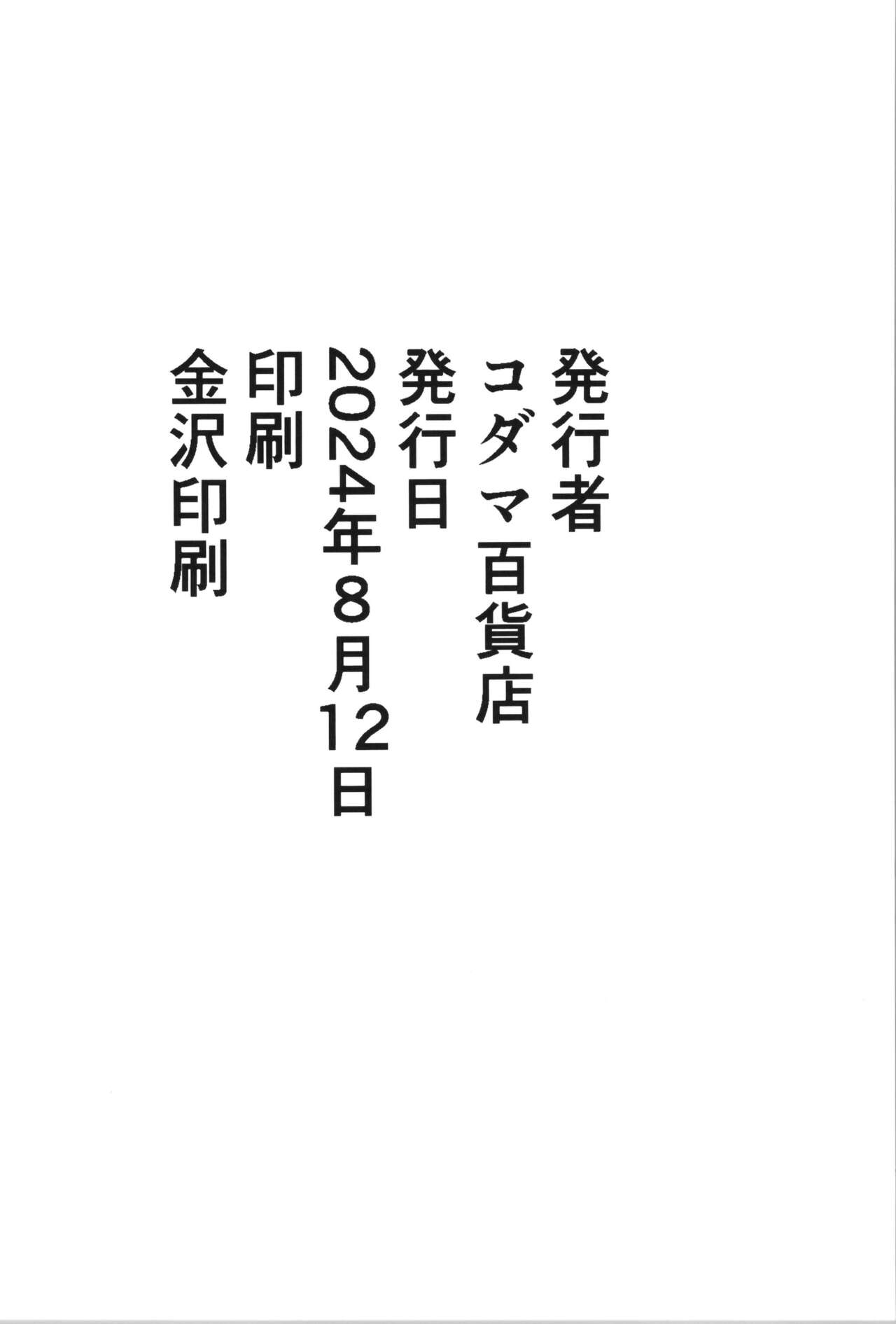 (C104) [Kodama Hyakkaten (ONAKA)] Juudoubu Buchou Orihara Makoto ga Onna ni Naru made Zenpen [Chinese] [死兆修会] image number 26