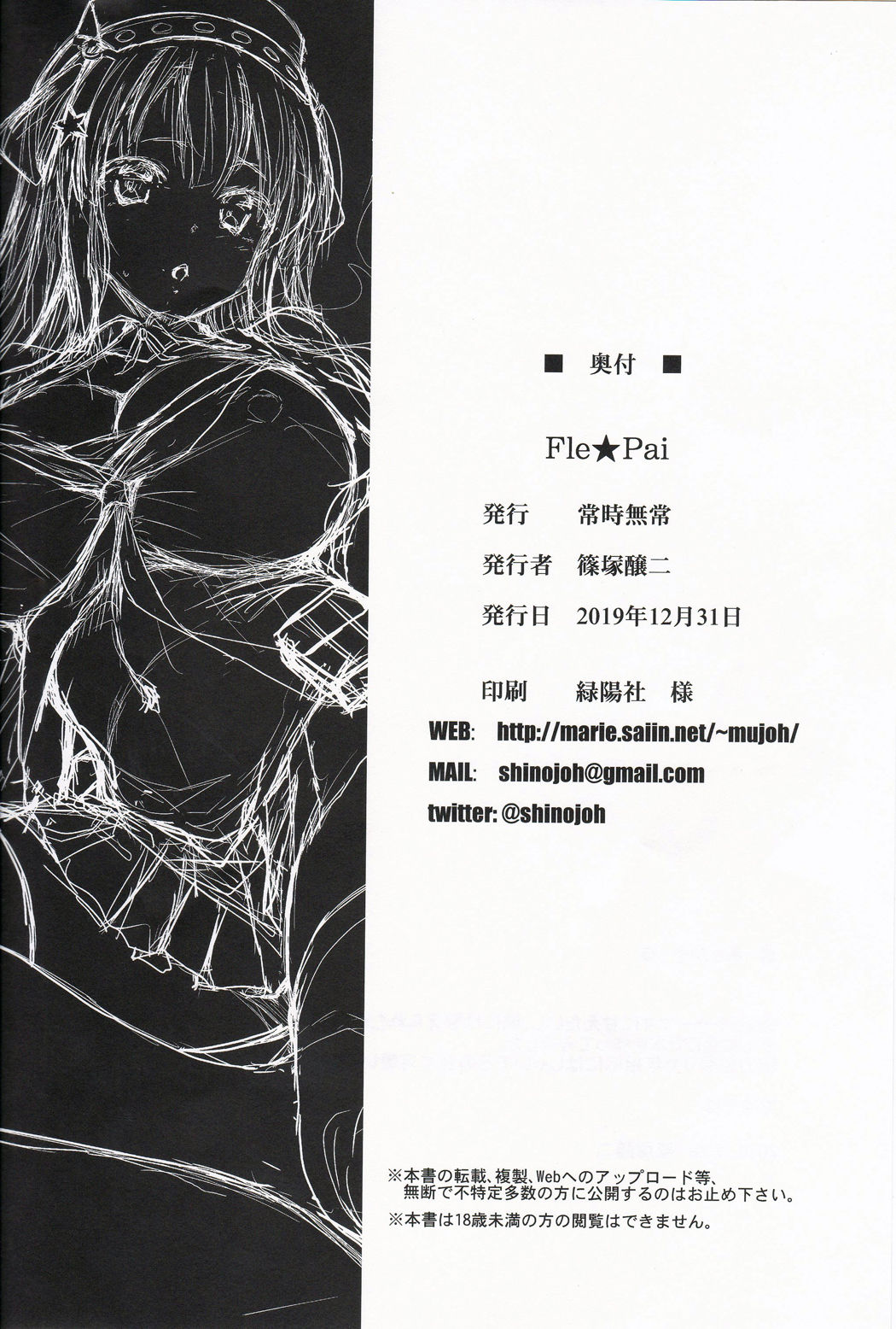 (C97) [Jouji Mujoh (Shinozuka George)] Fle⭐Pai + C97 Omake Ori Hon (Kantai Collection -KanColle-) 이미지 번호 24