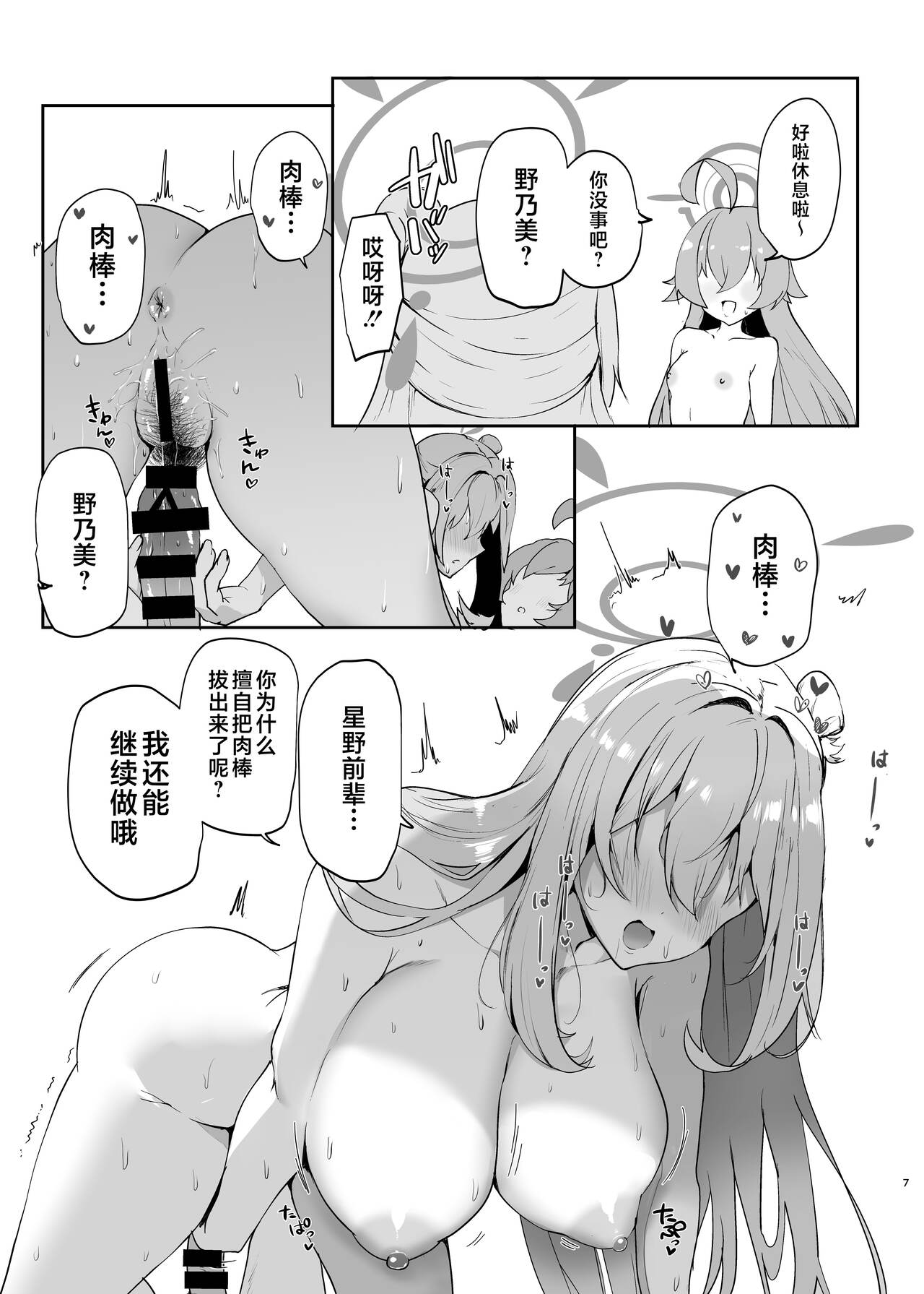 [Muchipanya (Muchipan)] Senpai to Kouhai (Blue Archive) [Chinese] [黎欧出资汉化] [Digital] изображение № 9