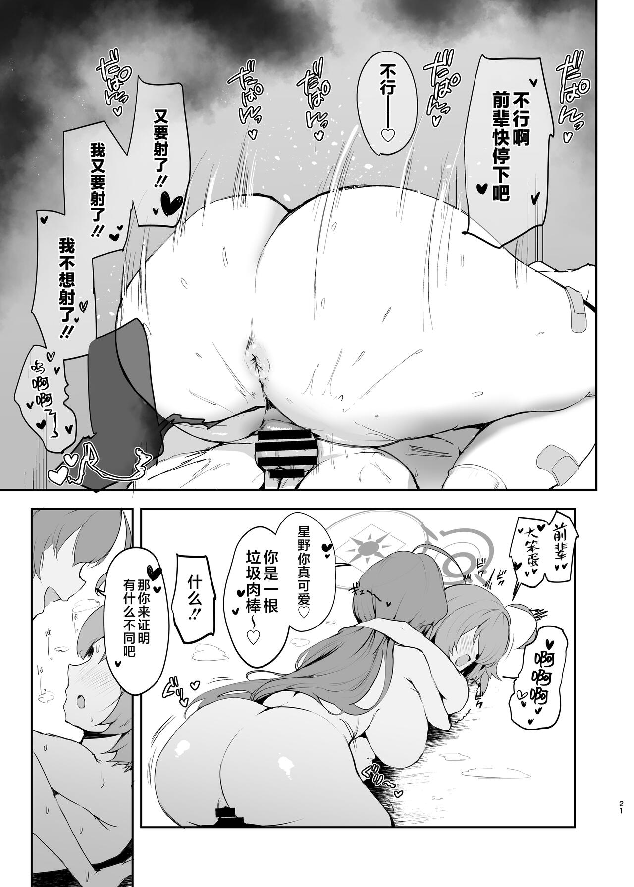 [Muchipanya (Muchipan)] Senpai to Kouhai (Blue Archive) [Chinese] [黎欧出资汉化] [Digital] image number 25