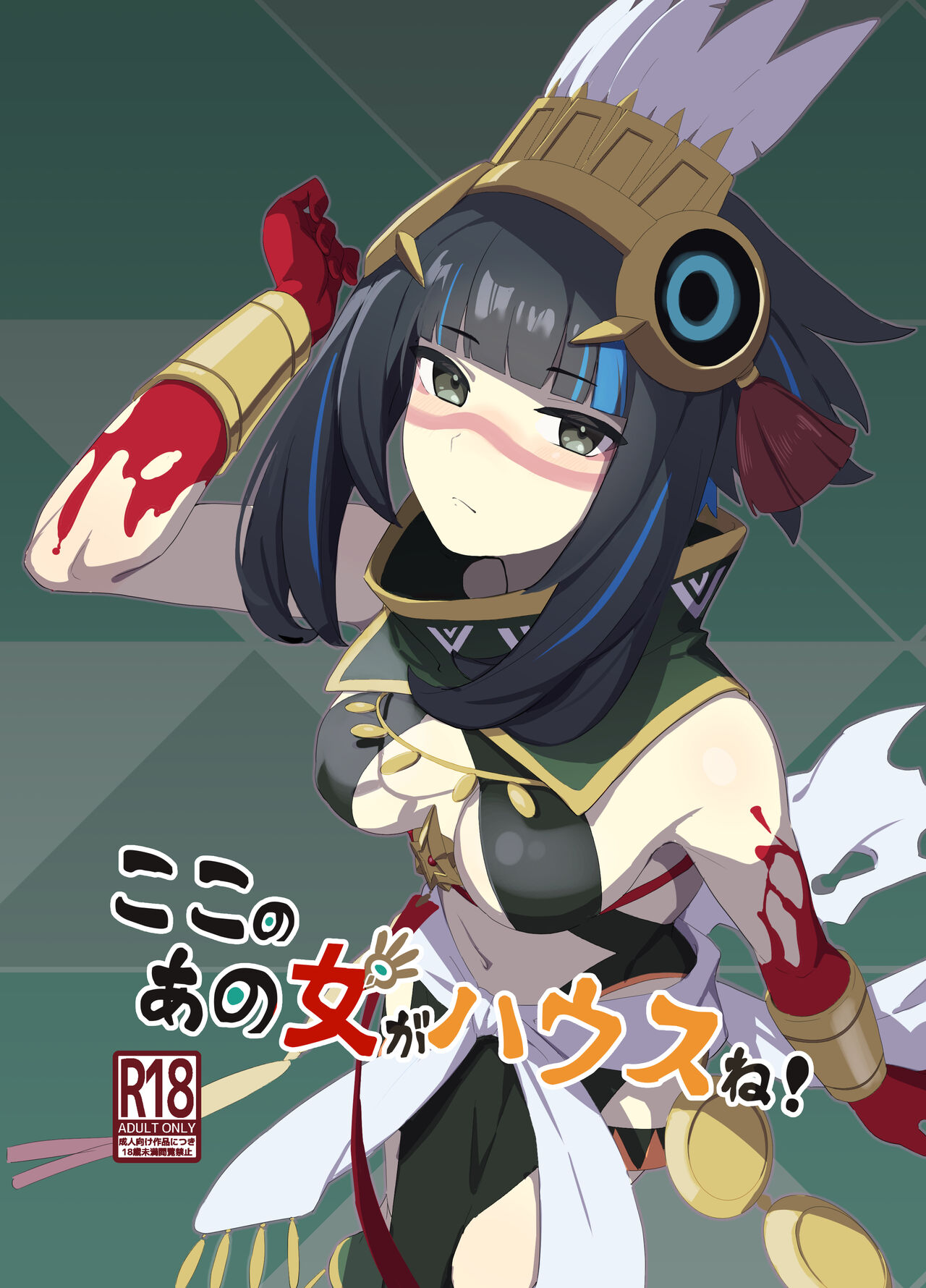 [Lilac Garden (Lo.C)] Koko no Ano Onna ga House ne! (Fate/Grand Order) [Chinese] [不咕鸟汉化组] [Digital] image number 1