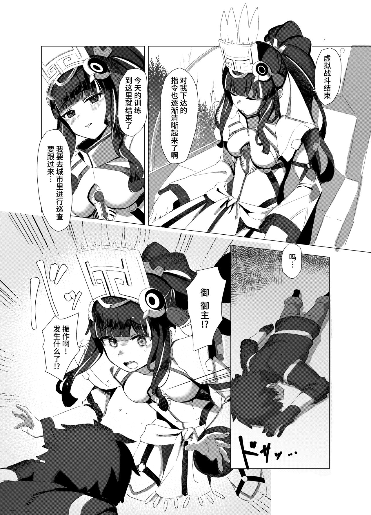 [Lilac Garden (Lo.C)] Koko no Ano Onna ga House ne! (Fate/Grand Order) [Chinese] [不咕鸟汉化组] [Digital] image number 4