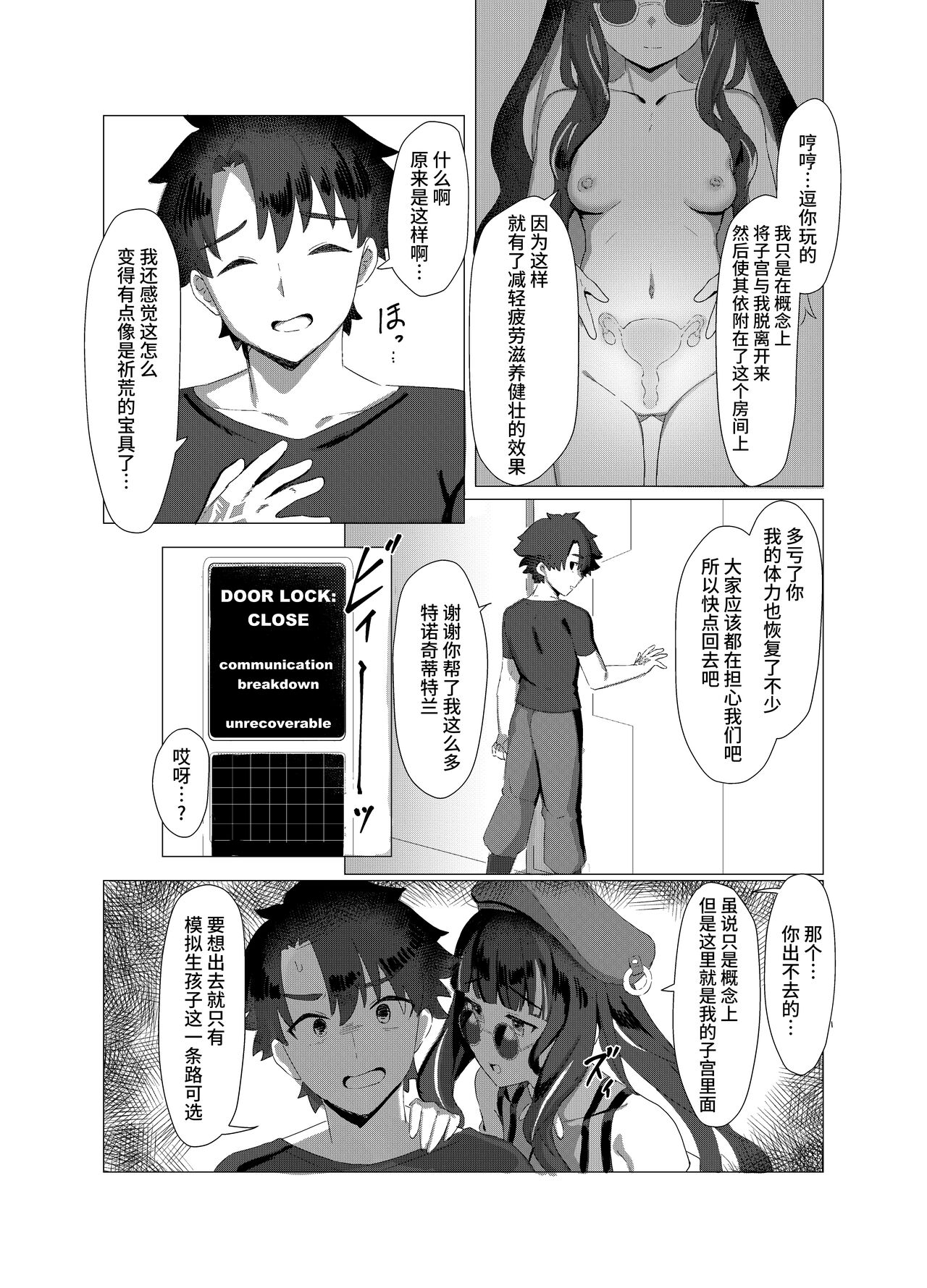 [Lilac Garden (Lo.C)] Koko no Ano Onna ga House ne! (Fate/Grand Order) [Chinese] [不咕鸟汉化组] [Digital] image number 7