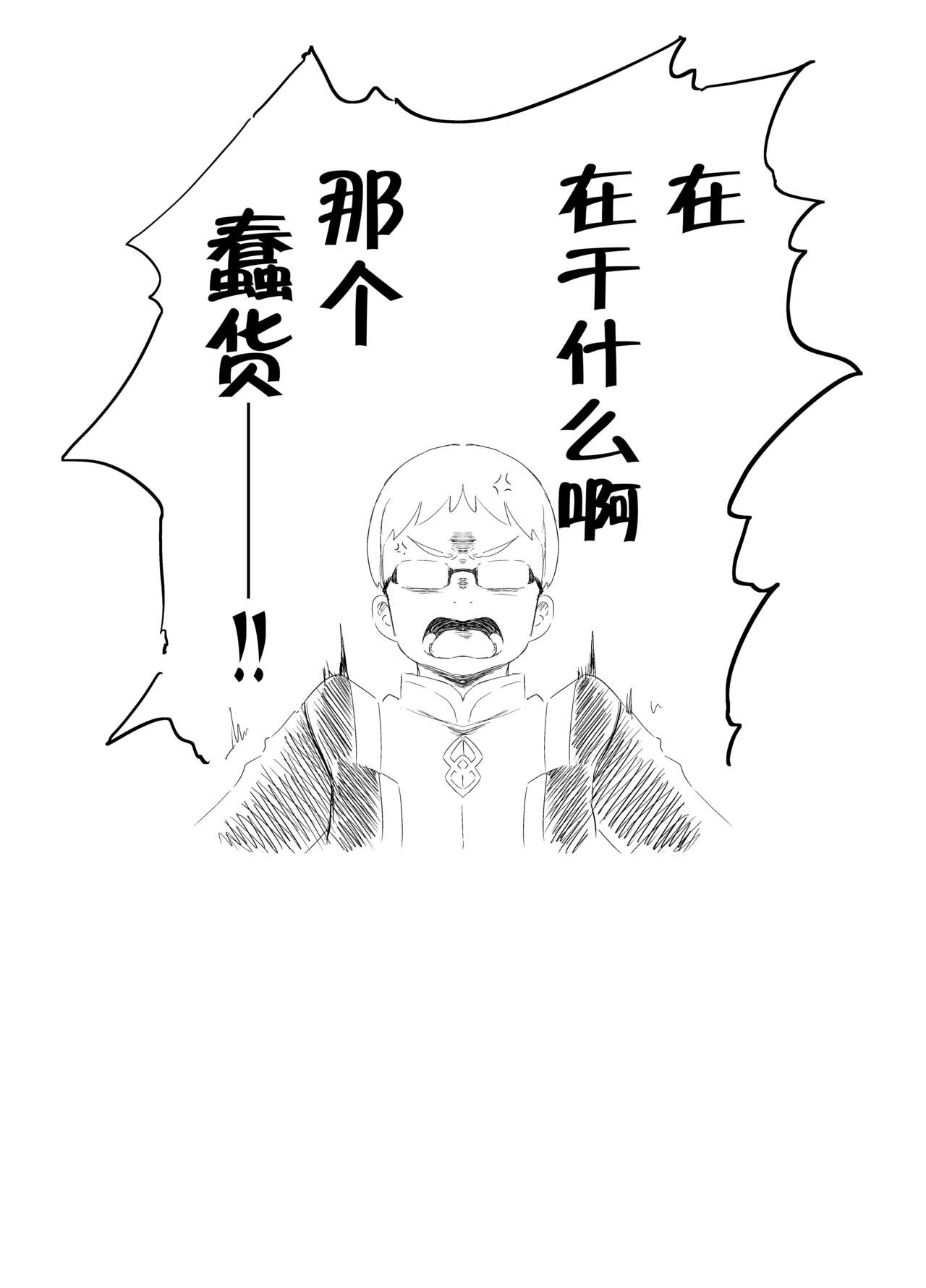 [Lilac Garden (Lo.C)] Koko no Ano Onna ga House ne! (Fate/Grand Order) [Chinese] [不咕鸟汉化组] [Digital] image number 20