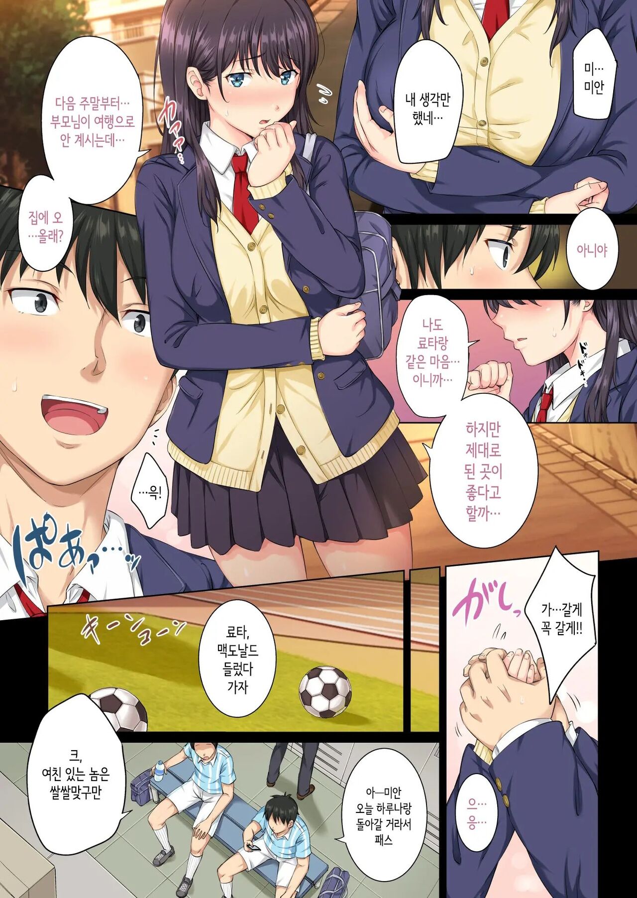 [Rokumarusou (Sanrokumaru)] Soshite Watashi wa Kyou mo Ano Otoko ni Taberareru [Decensored] [Korean] изображение № 6