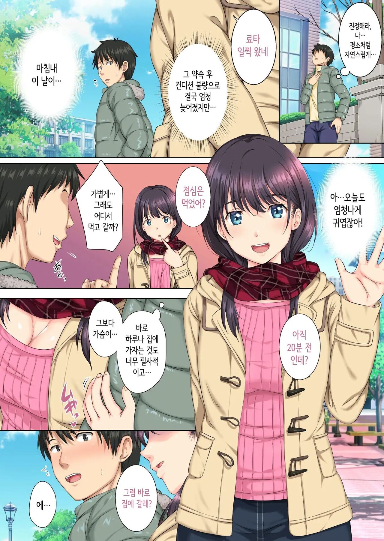 [Rokumarusou (Sanrokumaru)] Soshite Watashi wa Kyou mo Ano Otoko ni Taberareru [Decensored] [Korean] изображение № 27