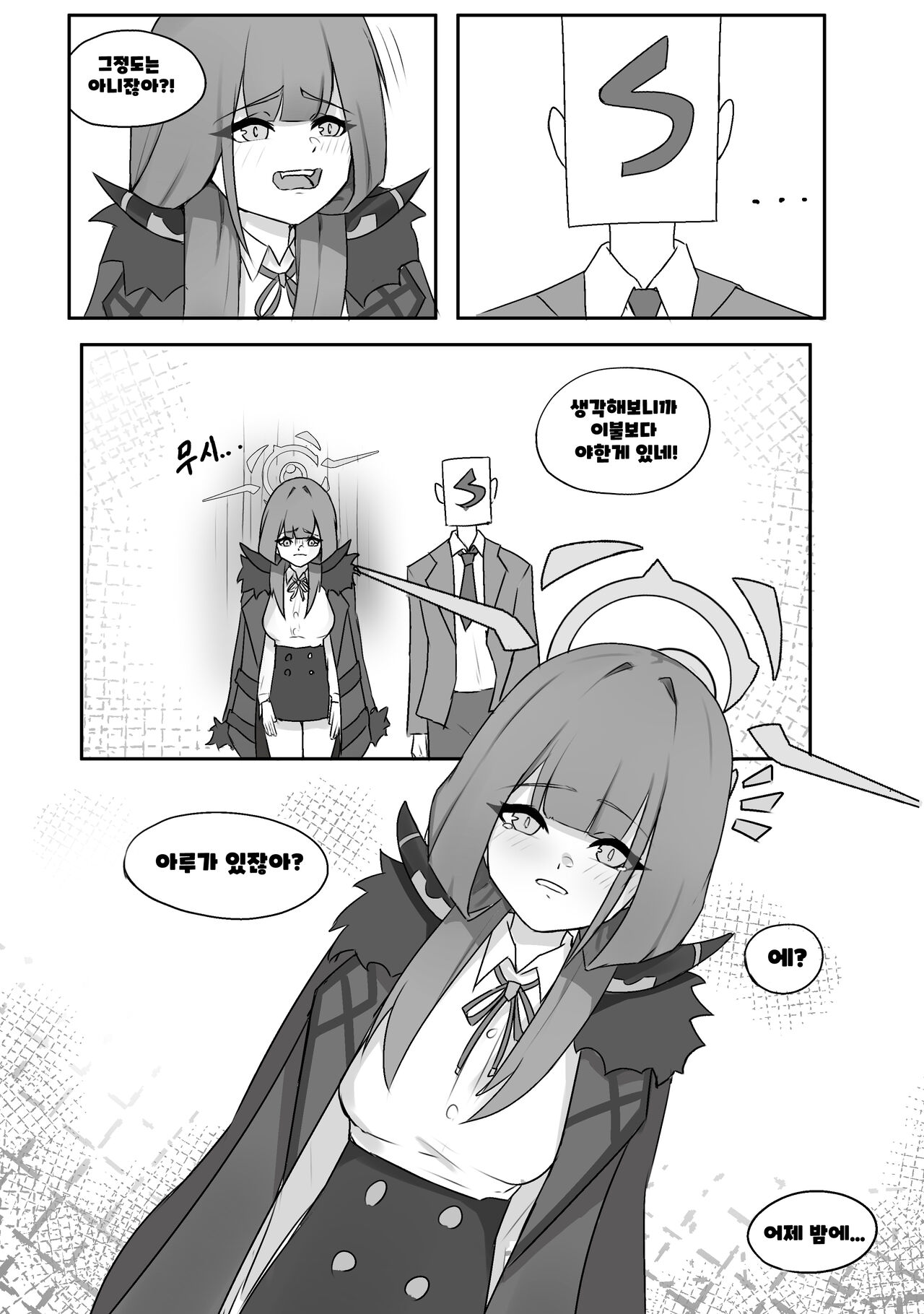 [mizu] Sensei, Do you know what's the hottest thing in bed? (Blue Archive) [Korean] Bildnummer 3